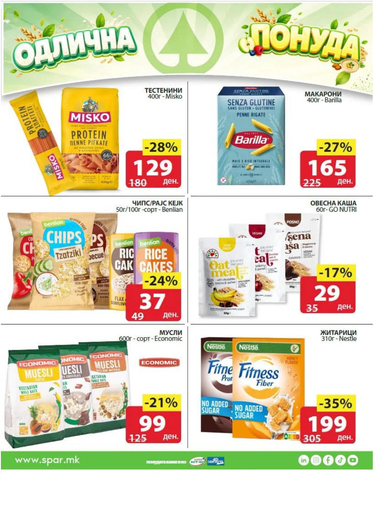 SPAR - ЗДРАВА ХРАНА АКЦИИ страница 2