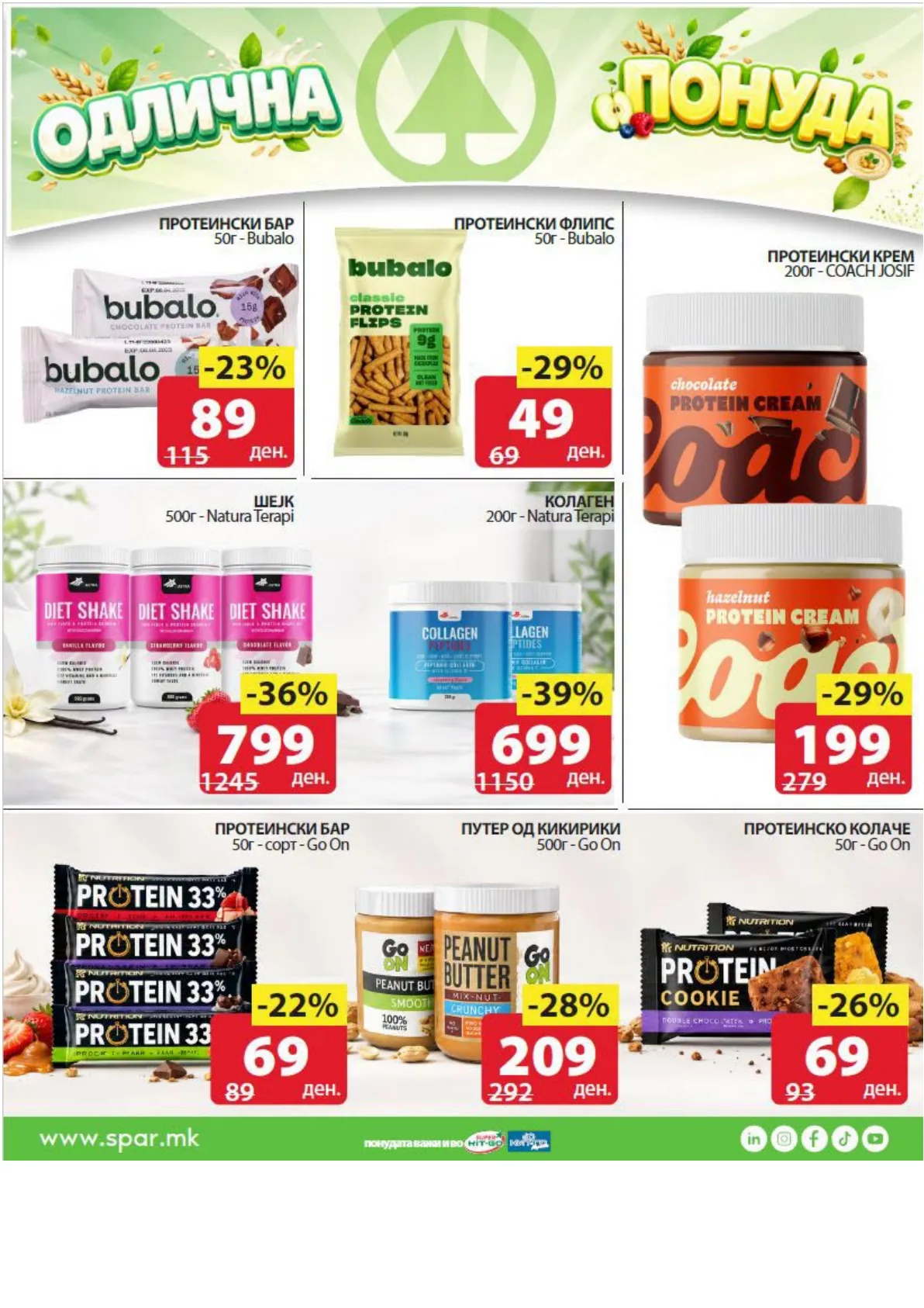 SPAR - ЗДРАВА ХРАНА АКЦИИ страница 3