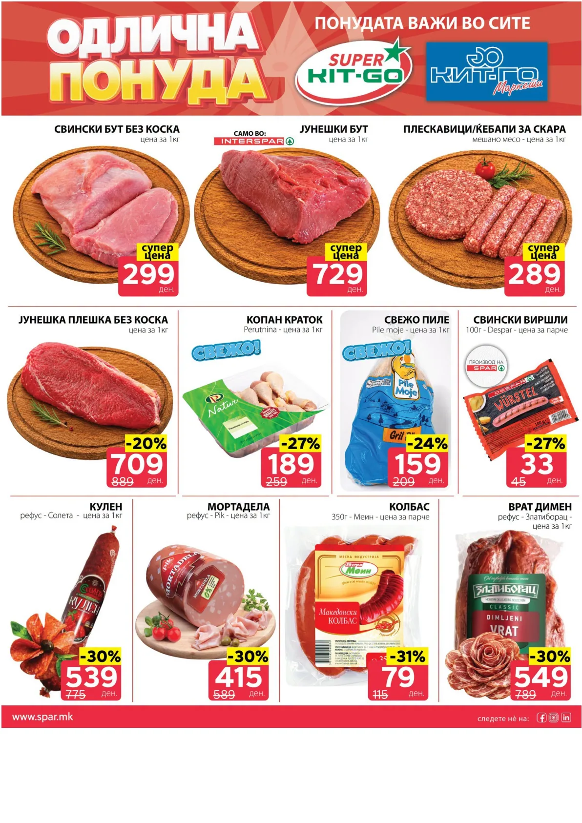 SPAR - 4 ДЕНА АКЦИИ страница 3