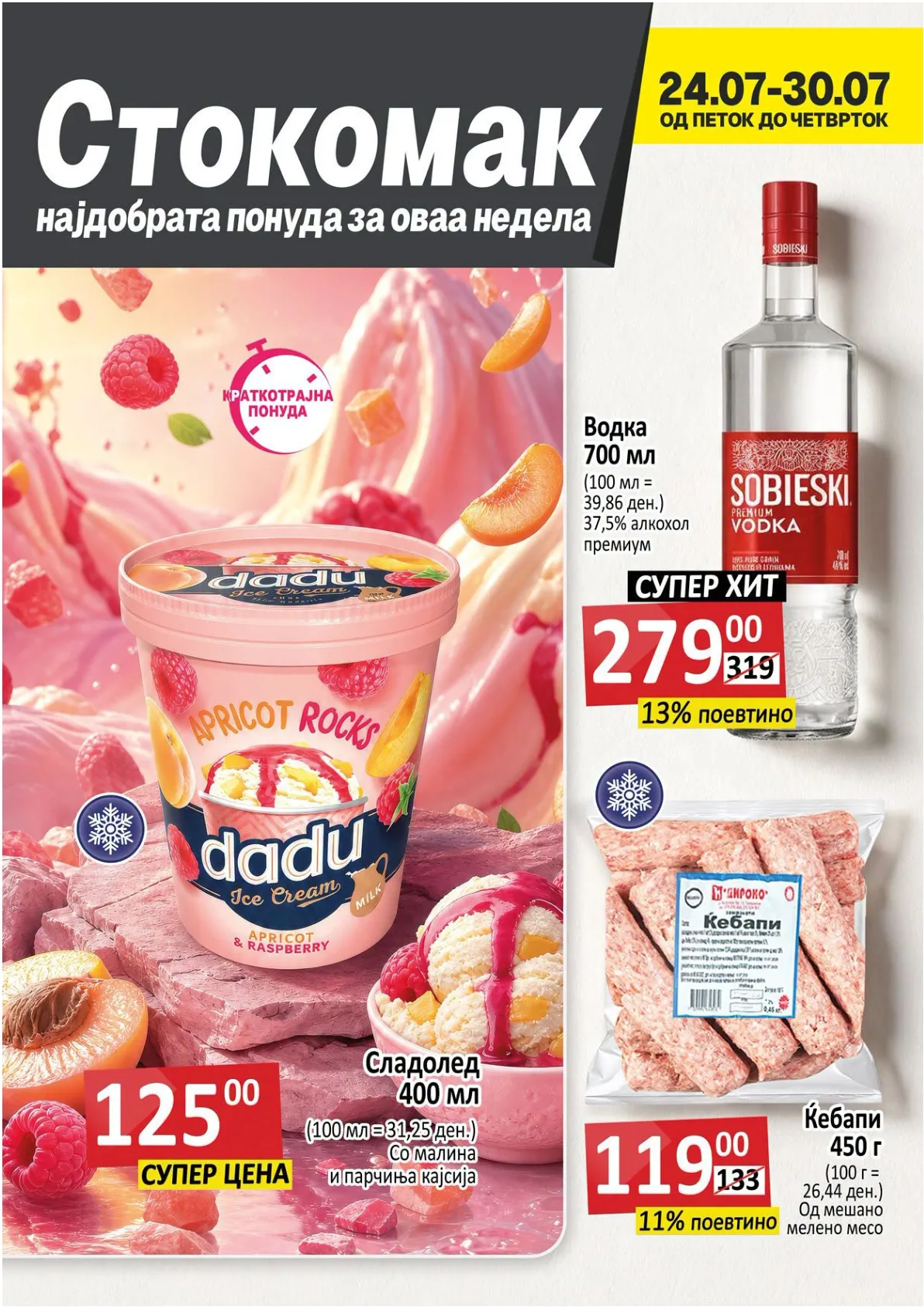 СТОКОМАК - КАТАЛОГ