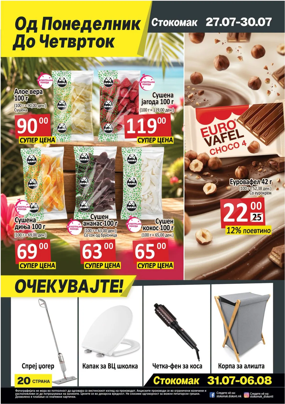 СТОКОМАК - КАТАЛОГ страница 20