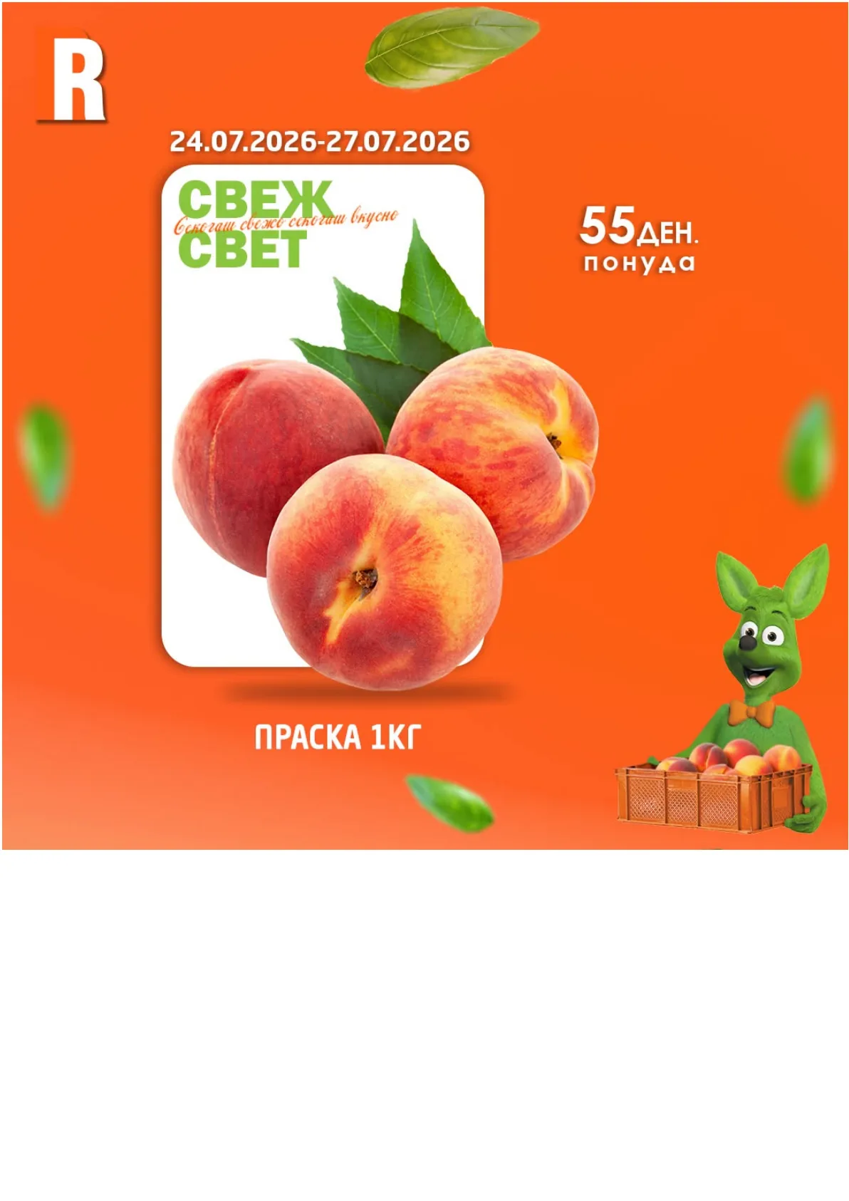 RAMSTORE - СВЕЖ СВЕТ страница 4