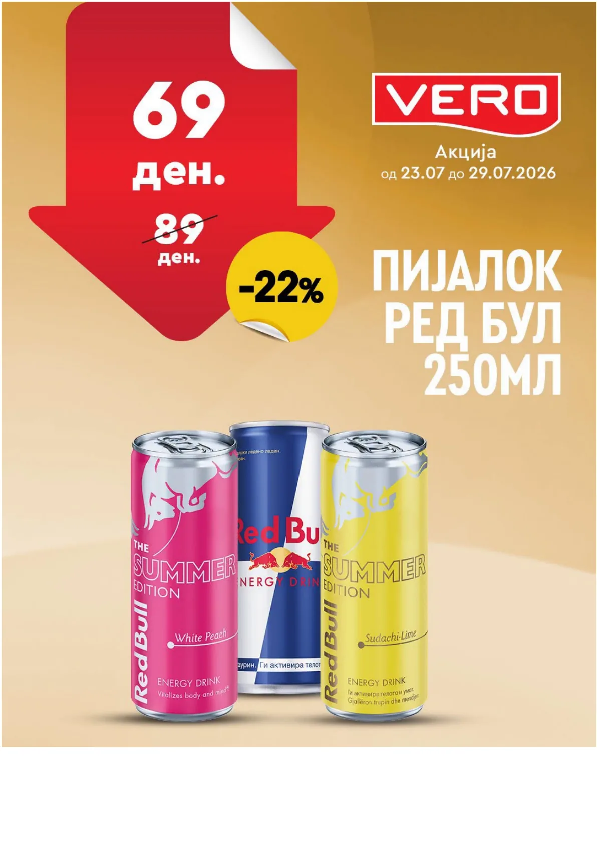 VERO - НЕДЕЛНА АКЦИЈА страница 17