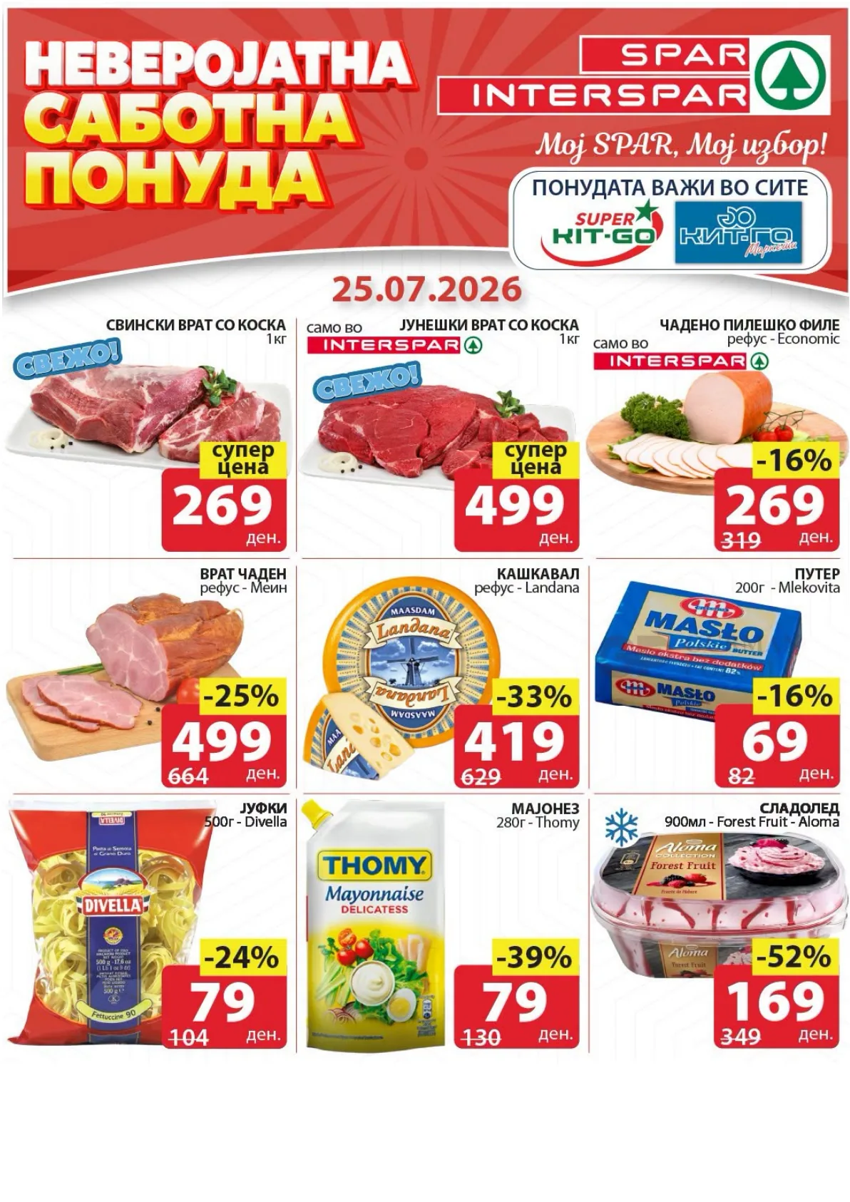 SPAR - САБОТНА ПОНУДА