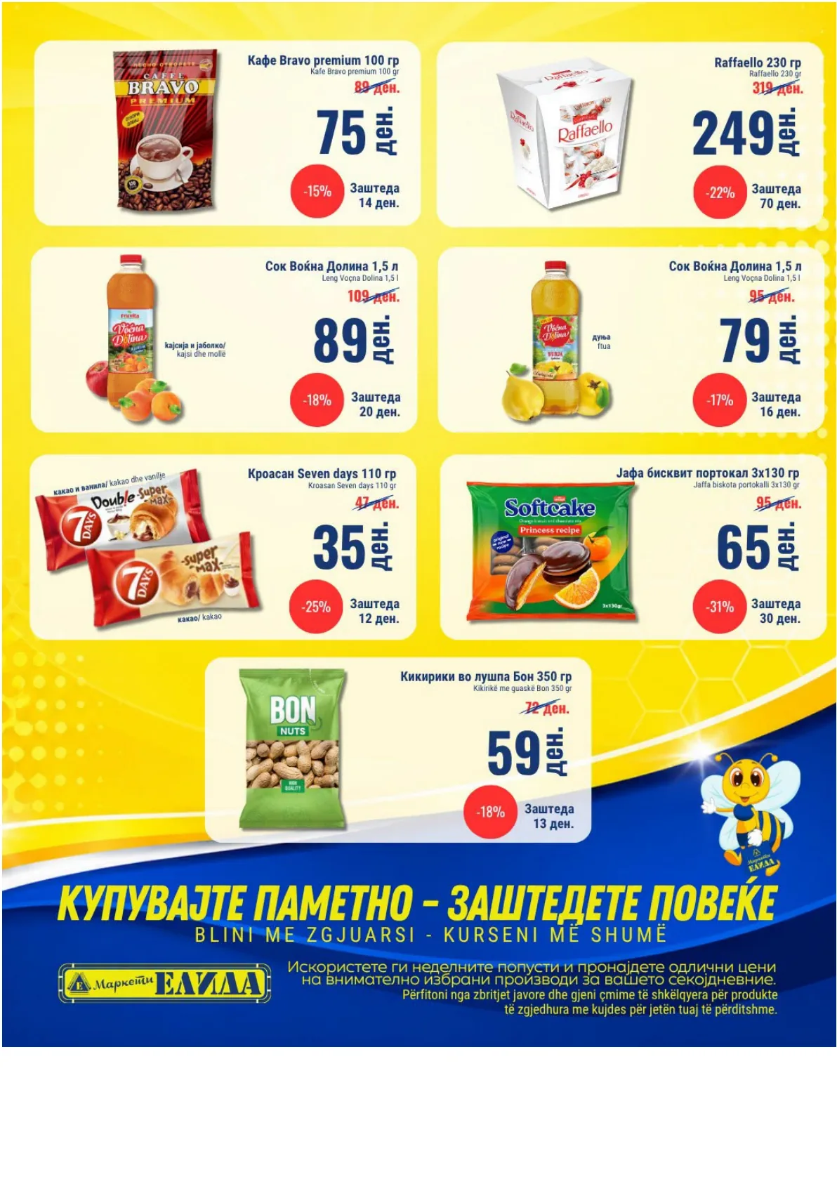 ЕЛИДА - НЕДЕЛНА АКЦИЈА страница 3