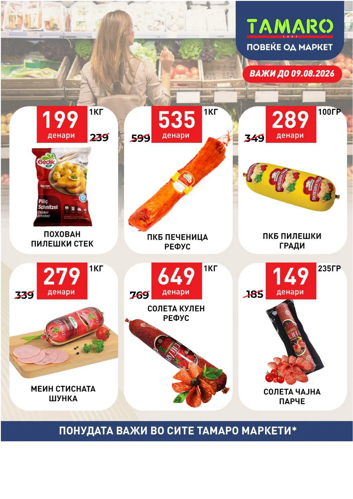 ТАМАРО - АКЦИИ page 2