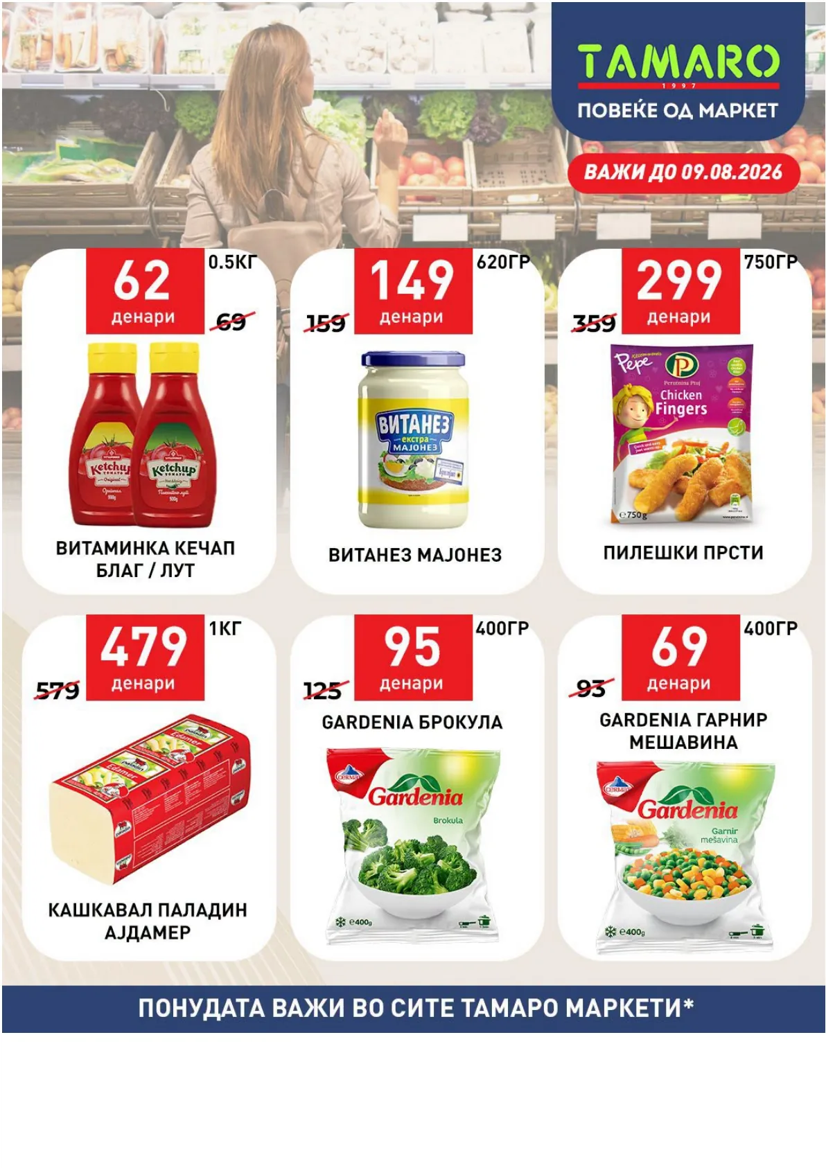 ТАМАРО - АКЦИИ page 3