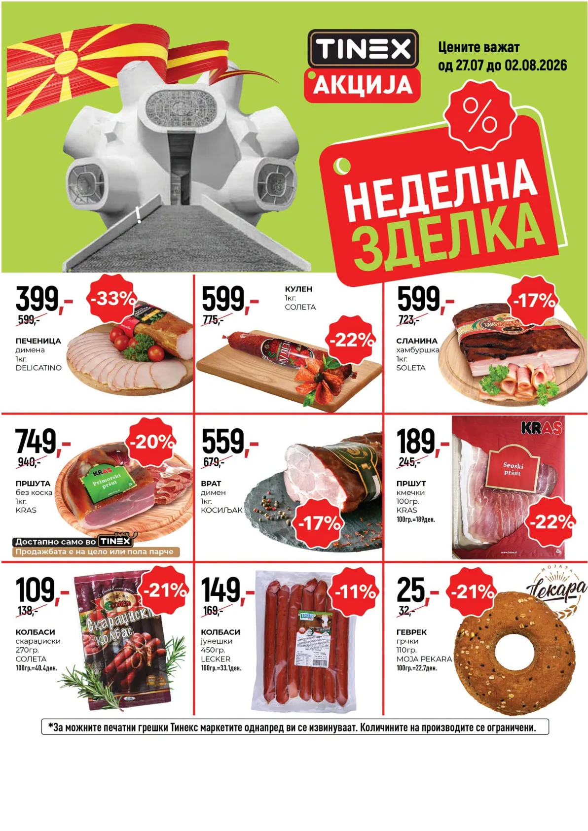 TINEX - КАТАЛОГ