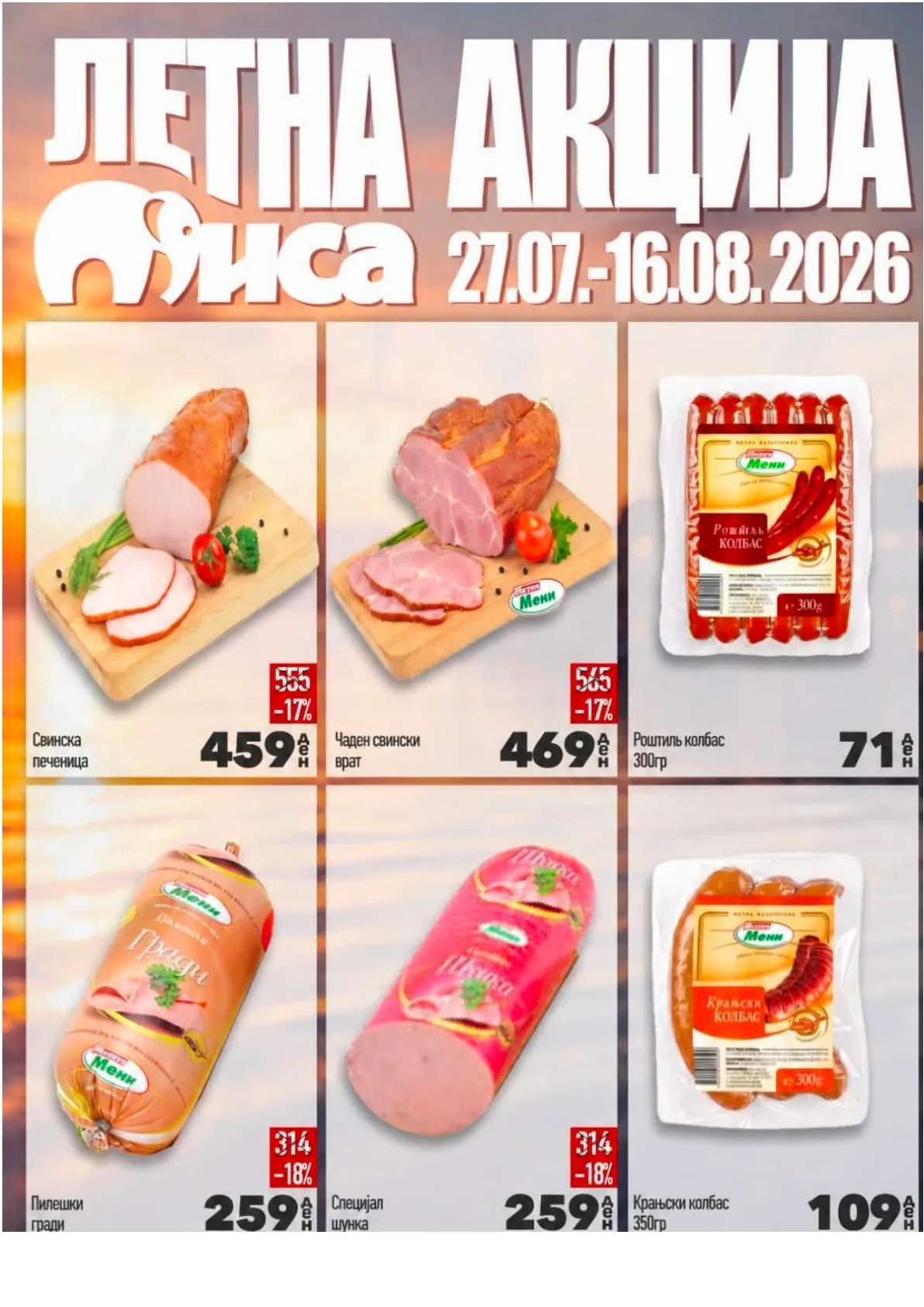 МИСА - ЛЕТНА АКЦИЈА page 2