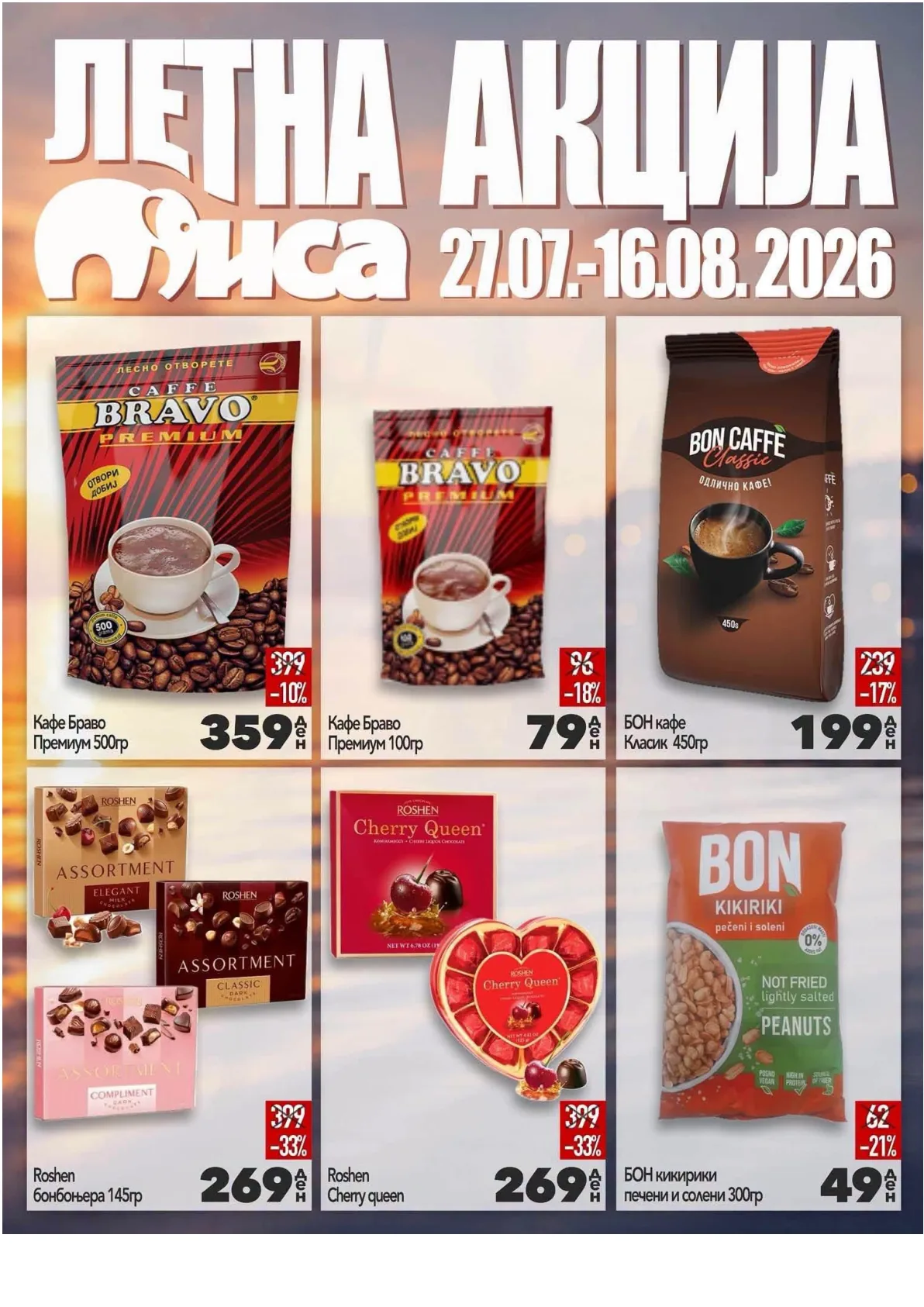 МИСА - ЛЕТНА АКЦИЈА page 15