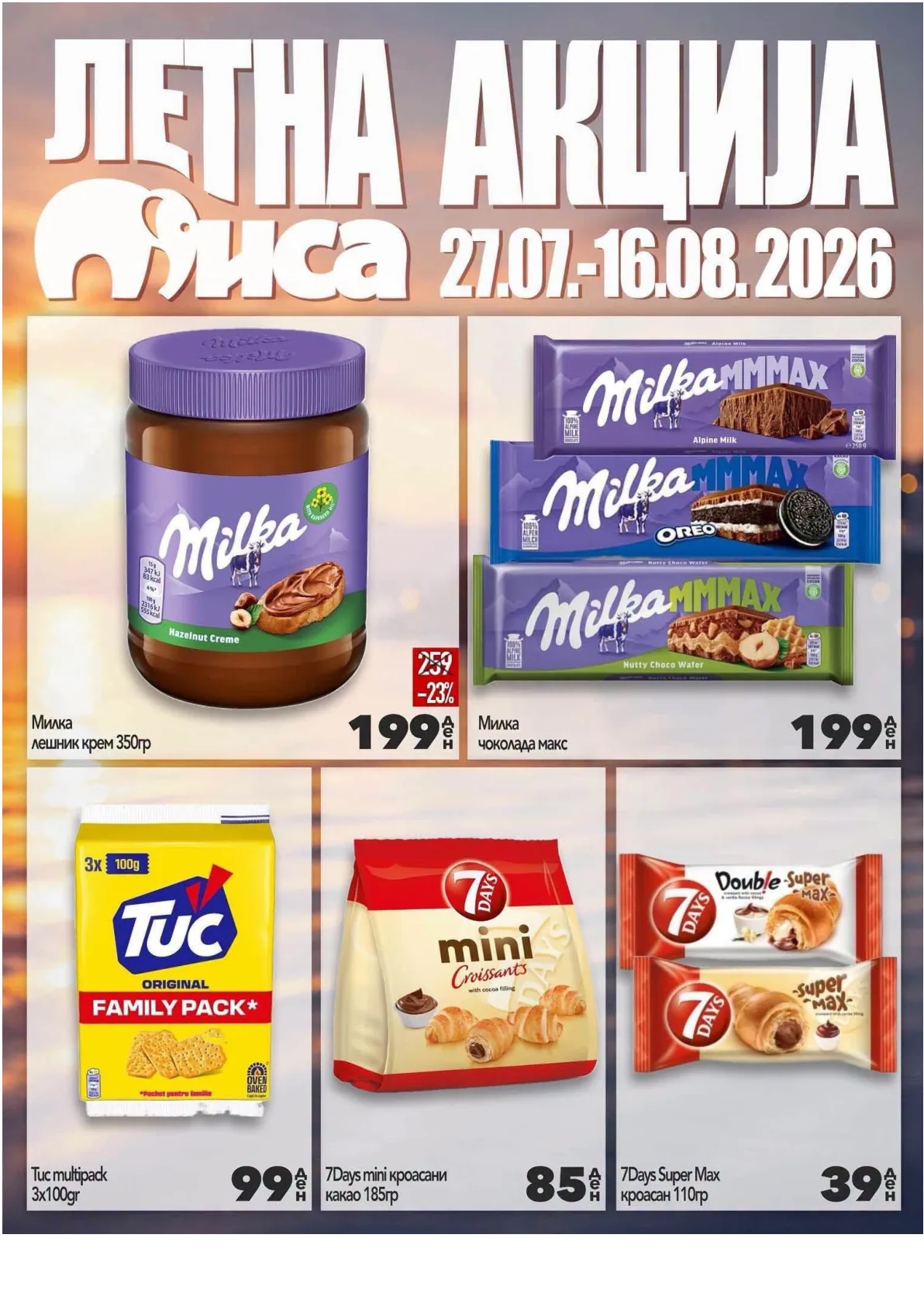 МИСА - ЛЕТНА АКЦИЈА page 16