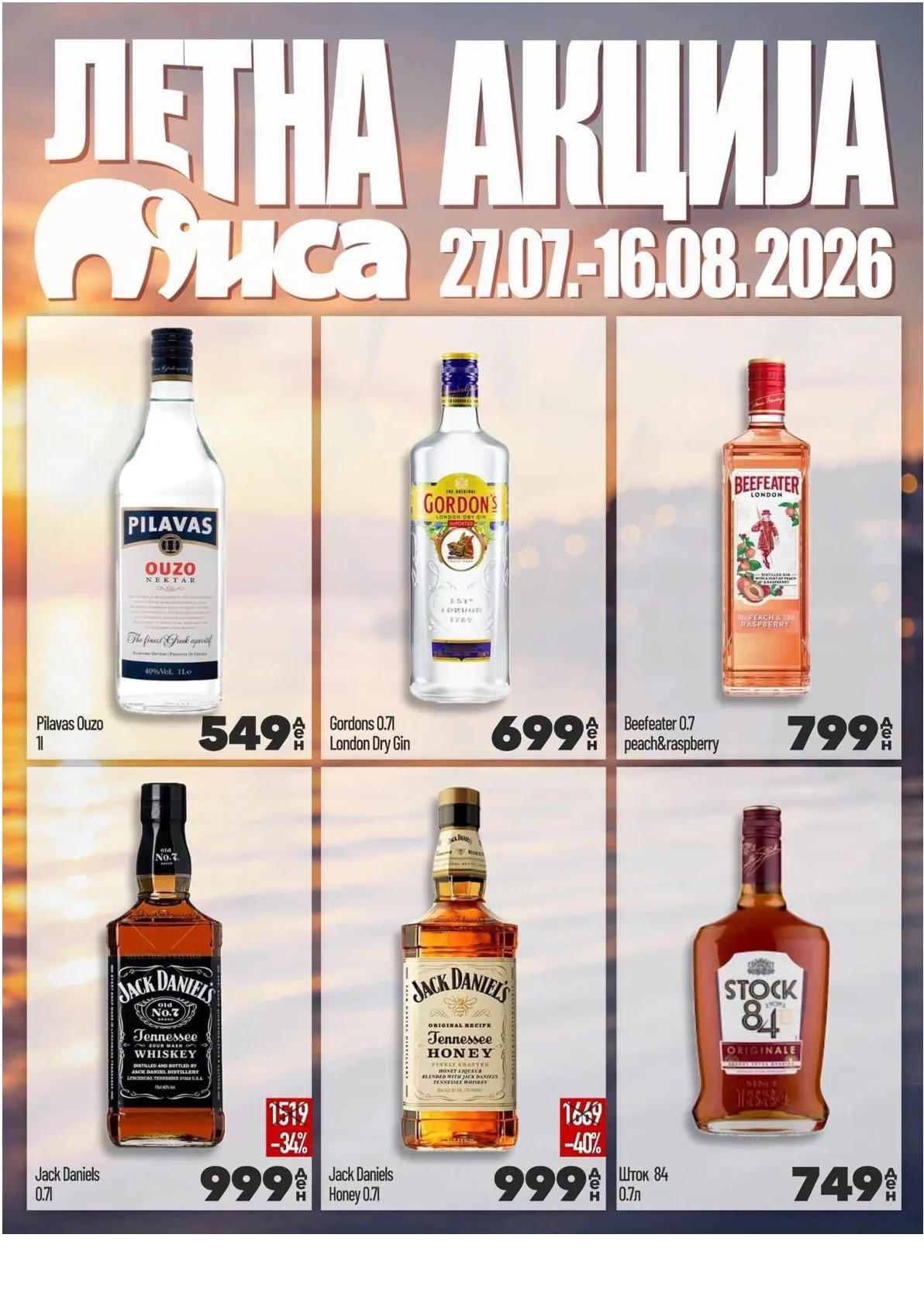МИСА - ЛЕТНА АКЦИЈА page 20