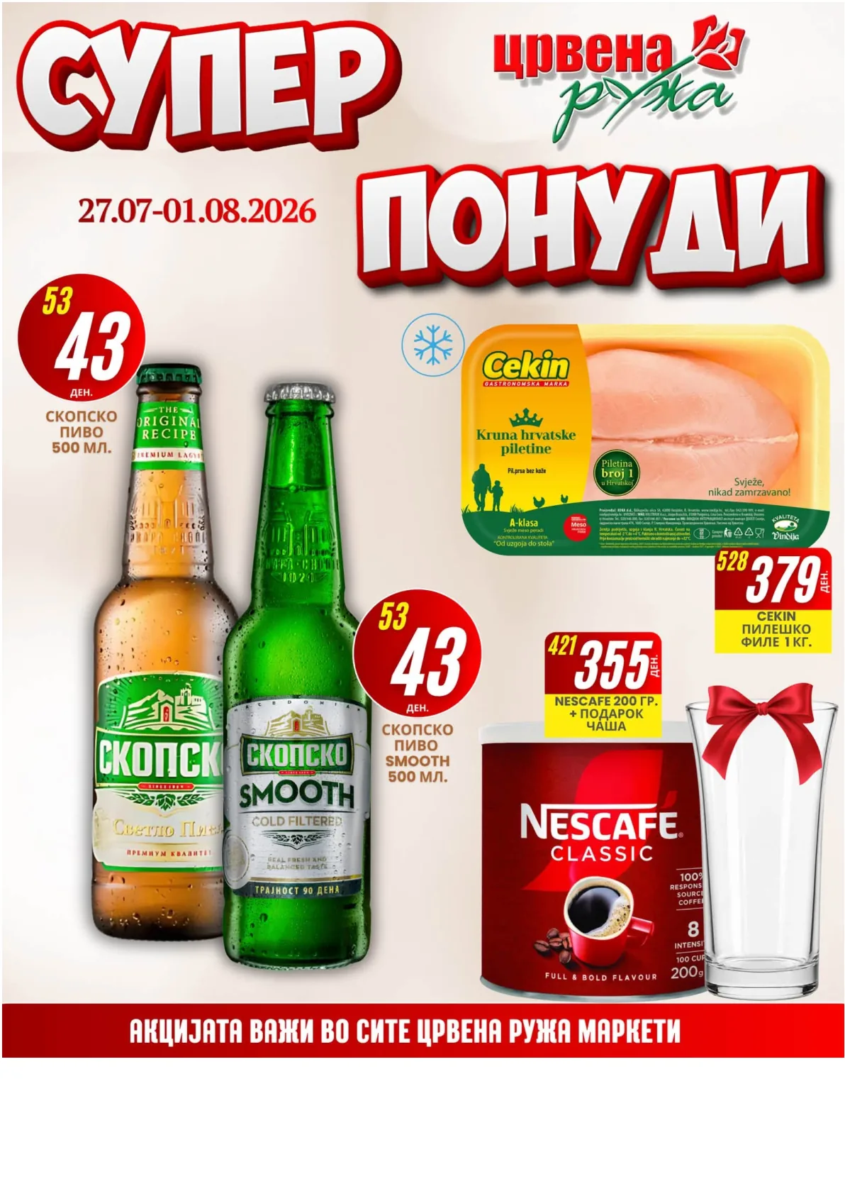 ЦРВЕНА РУЖА - АКЦИИ