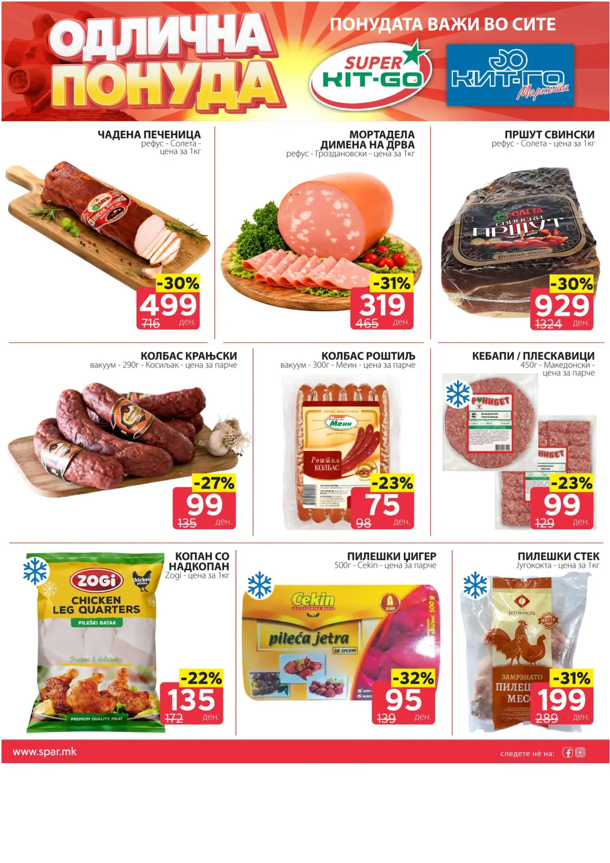 SPAR - ИЛИНДЕНСКА ПОНУДА страница 4
