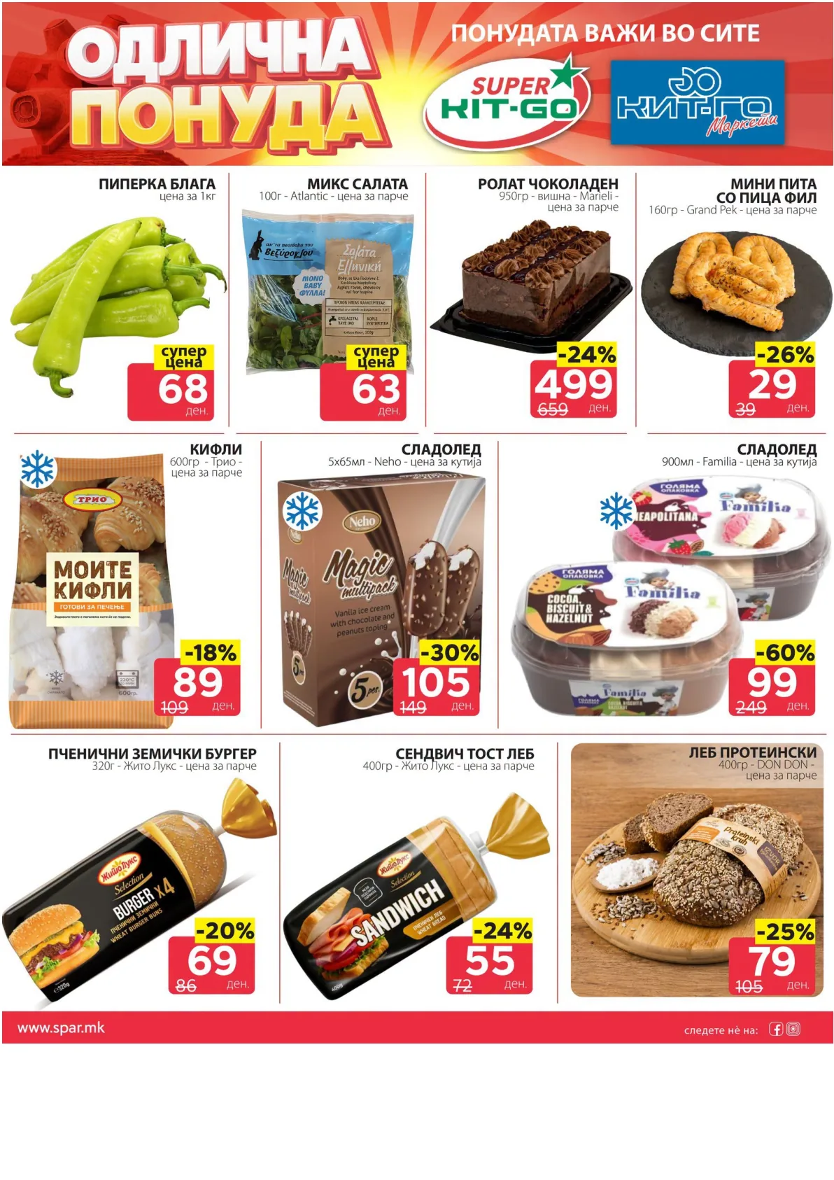 SPAR - ИЛИНДЕНСКА ПОНУДА страница 5