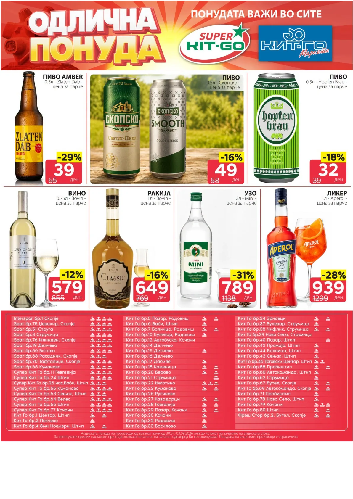 SPAR - ИЛИНДЕНСКА ПОНУДА страница 13