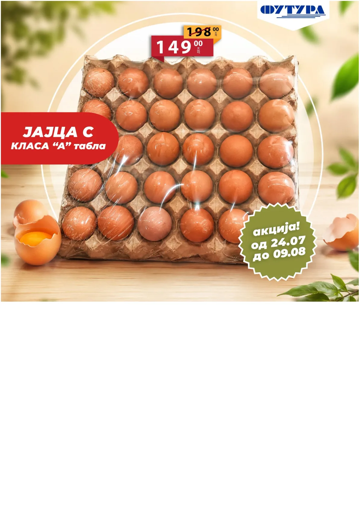 ФУТУРА - АКЦИИ page 9