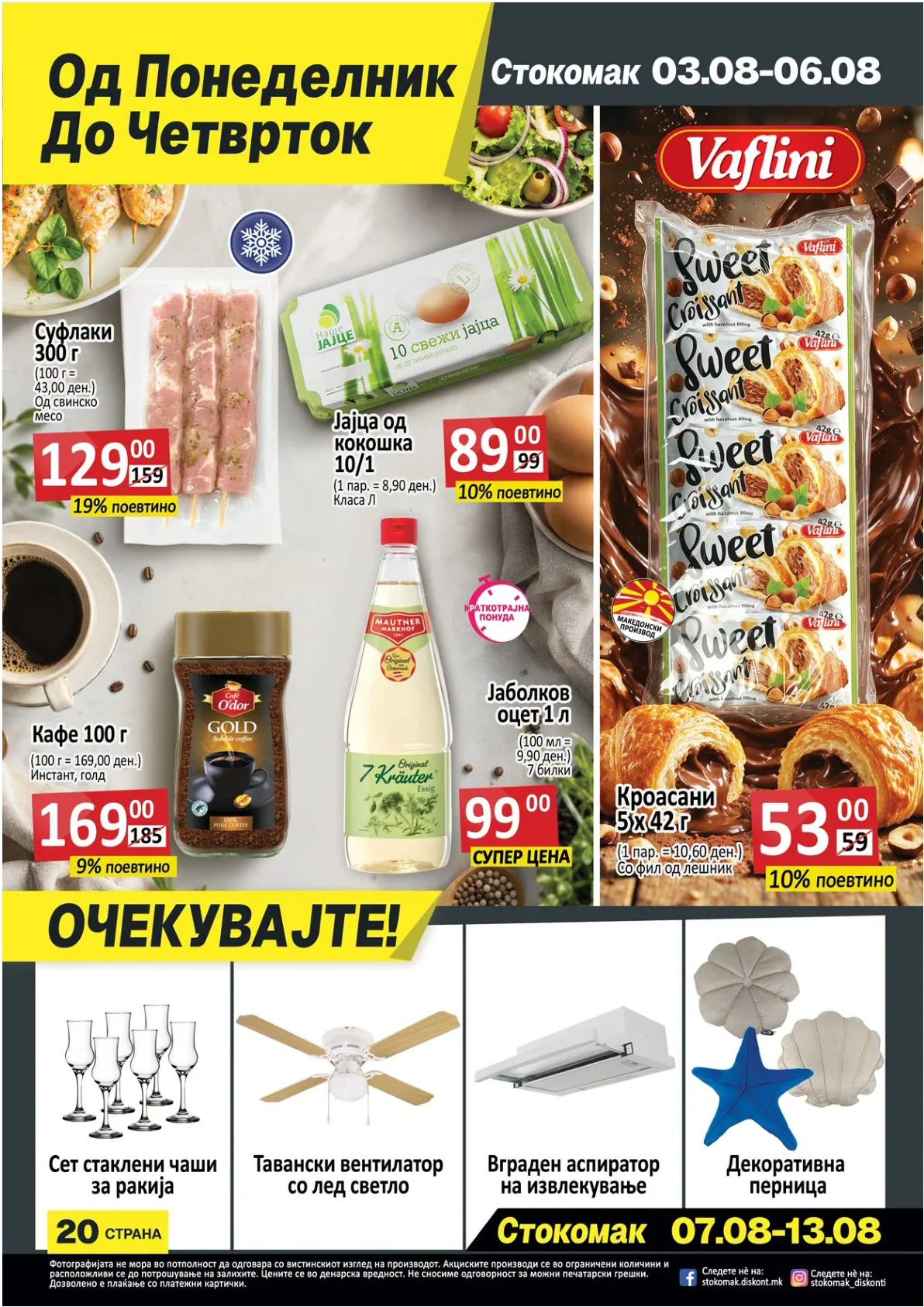 СТОКОМАК - КАТАЛОГ страница 20