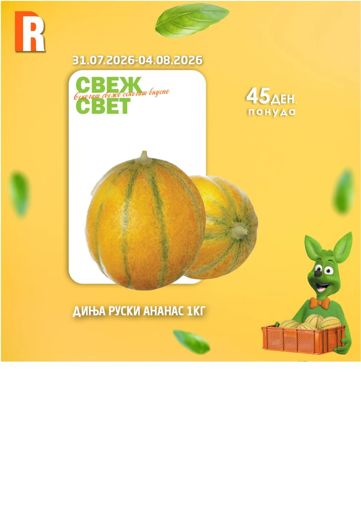 RAMSTORE - СВЕЖ СВЕТ страница 2