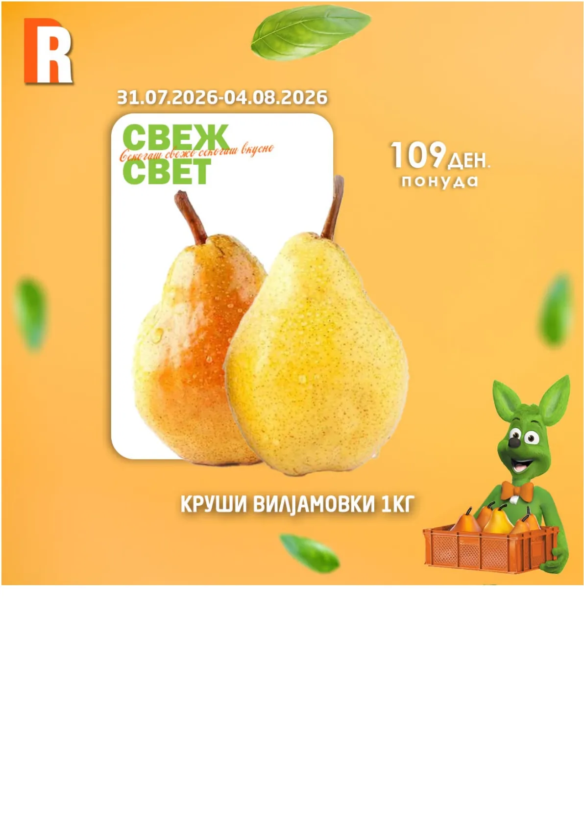 RAMSTORE - СВЕЖ СВЕТ страница 4