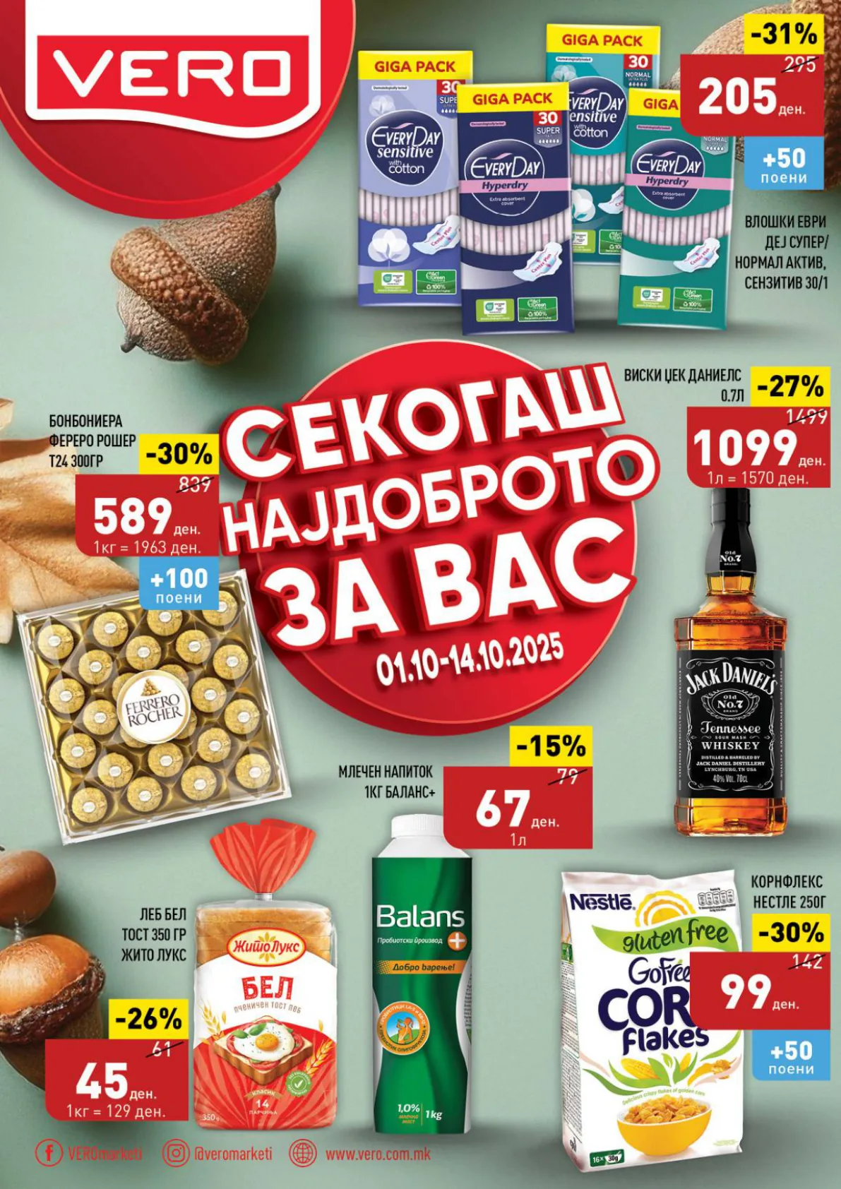 СЕКОГАШ НАЈДОБРОТО ЗА ВАС