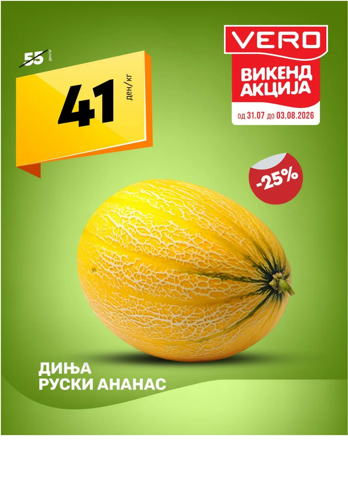 VERO - ВИКЕНД АКЦИJA страница 4