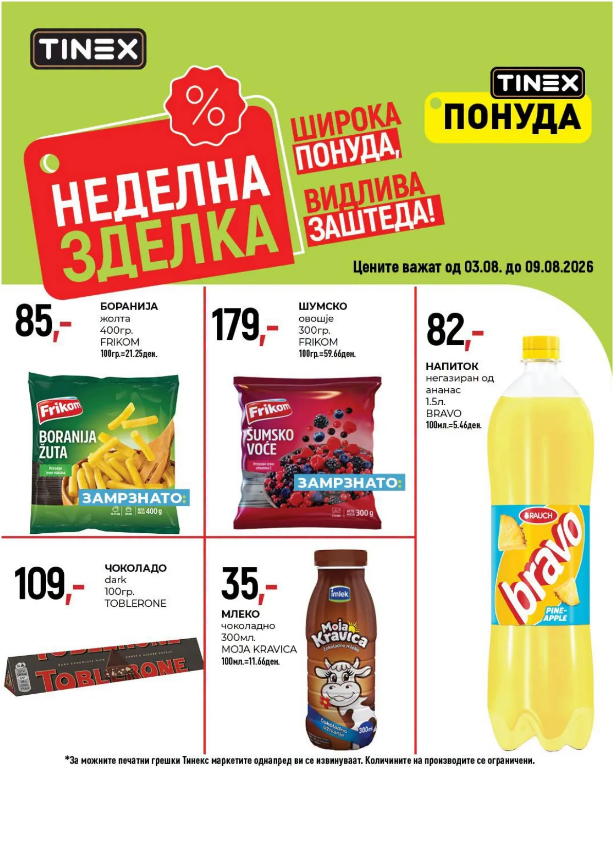 TINEX - НЕДЕЛНА ЗДЕЛКА страница 6