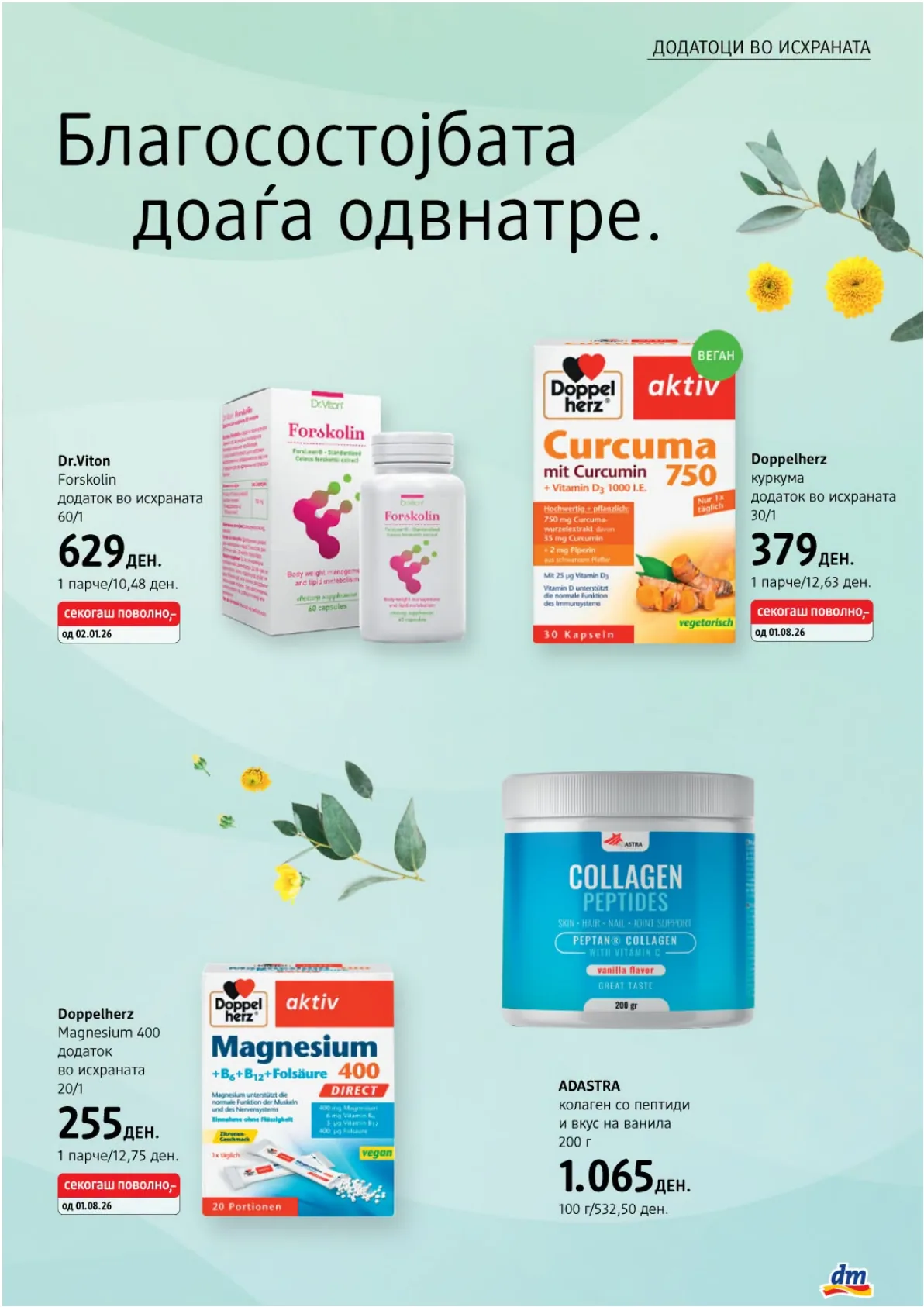 dm - КАТАЛОГ - страница 2