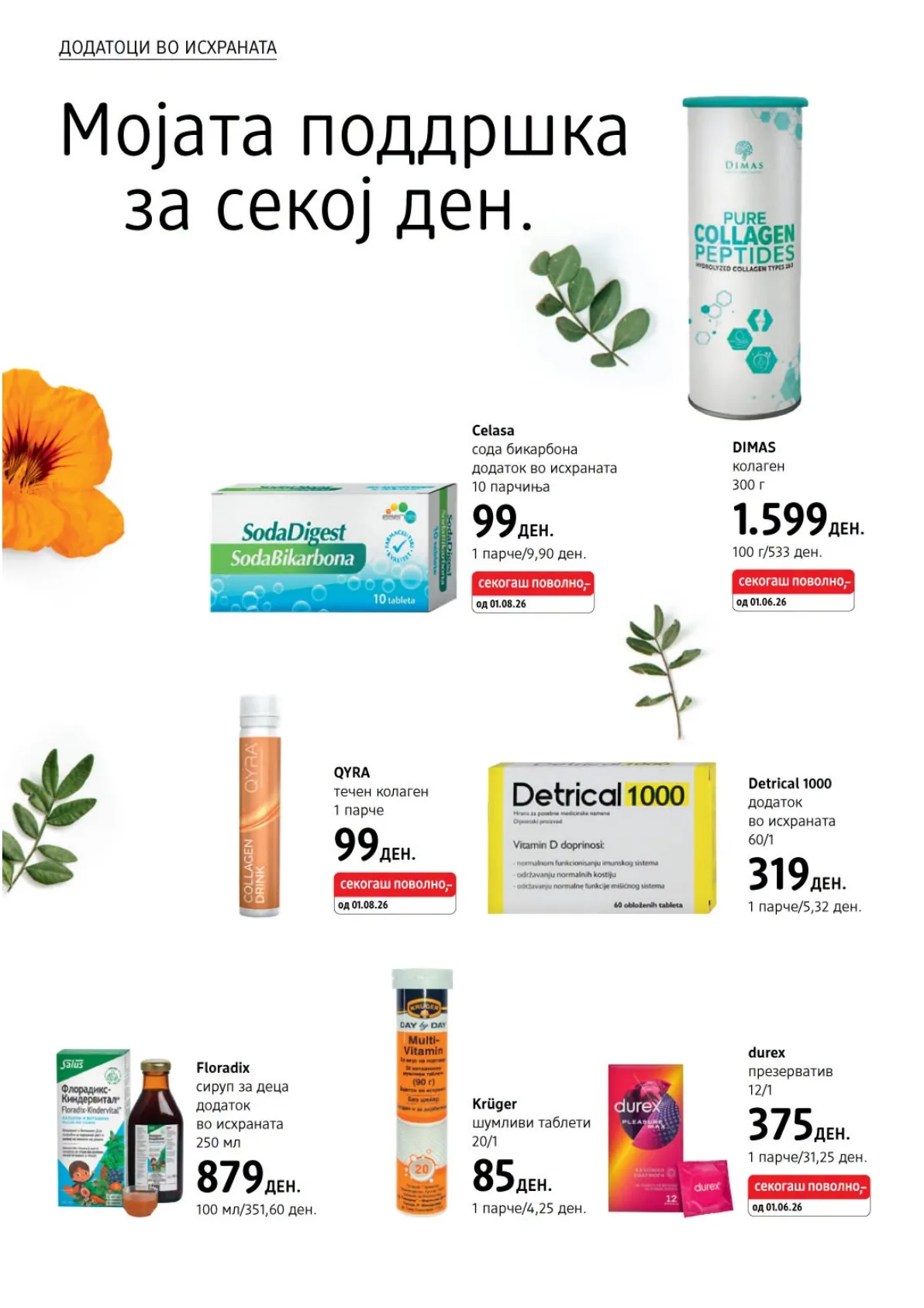 dm - КАТАЛОГ - страница 3