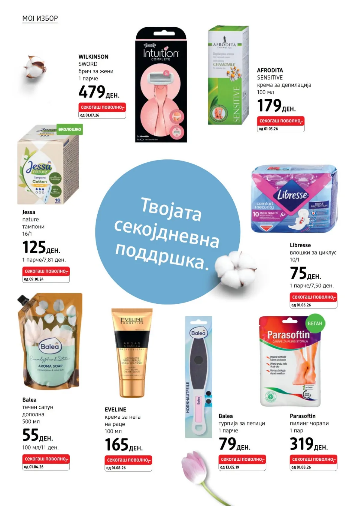 dm - КАТАЛОГ - страница 22