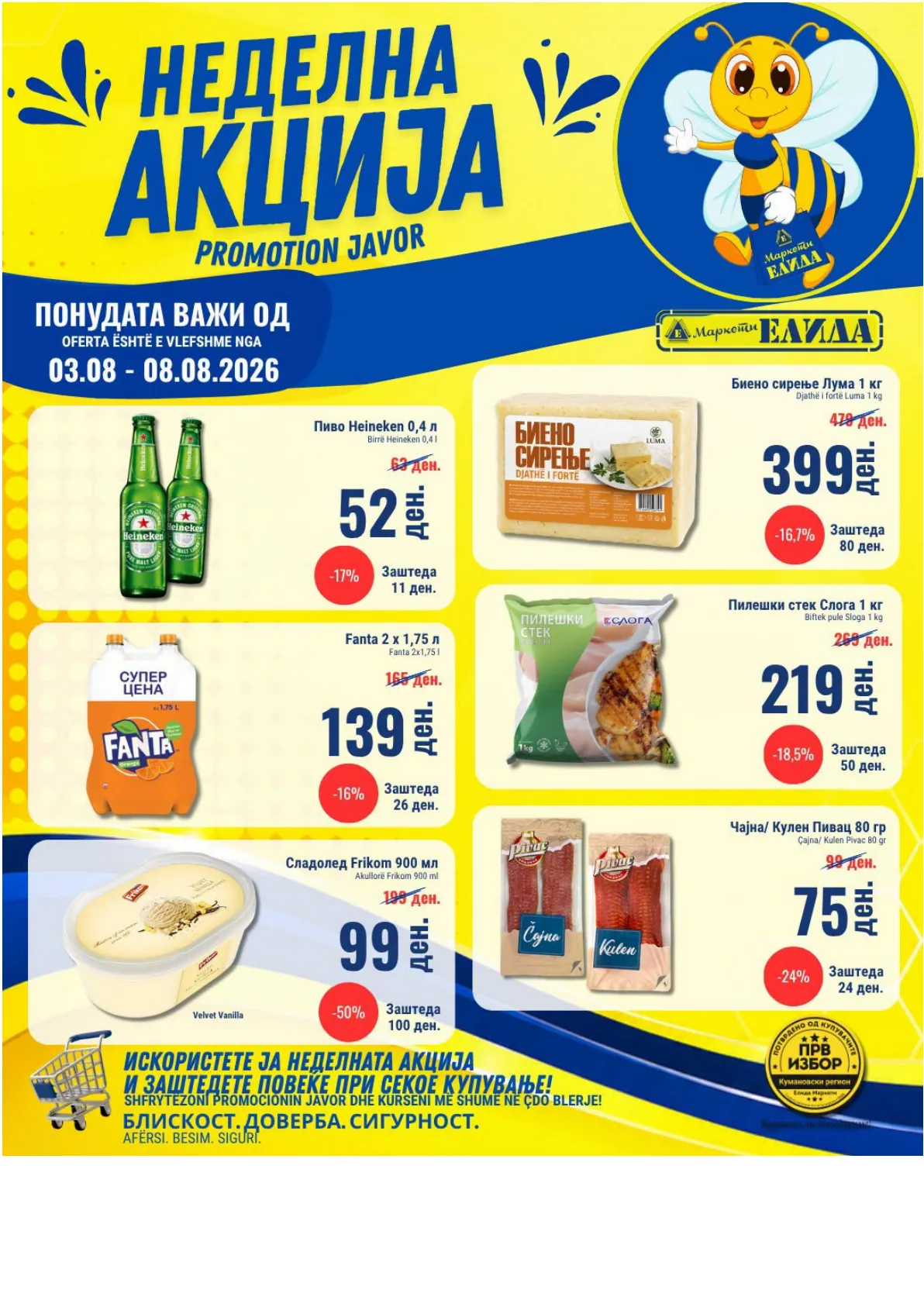ЕЛИДА - НЕДЕЛНА АКЦИЈА