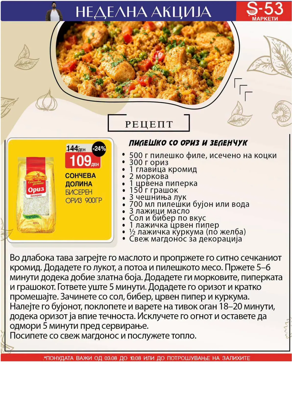 S-53 - КАТАЛОГ страница 11