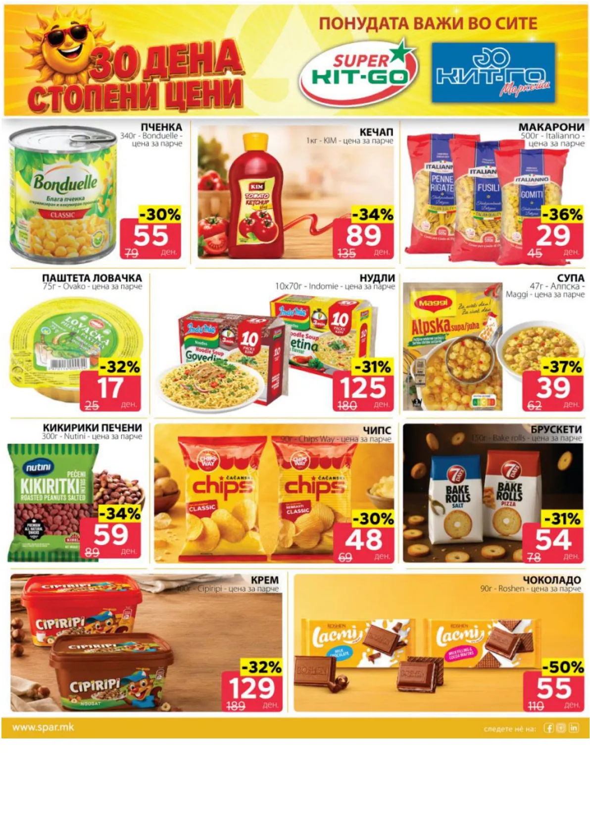 SPAR - 2 ДЕНА АКЦИИ страница 5