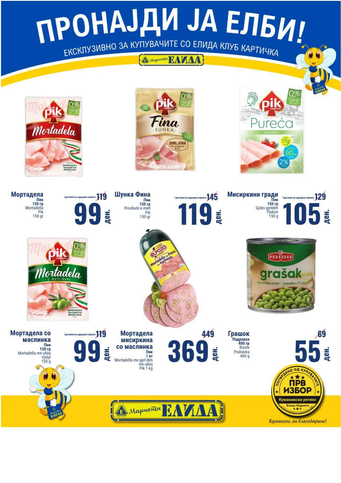 ЕЛИДА - КЛУБ ПОНУДА страница 15