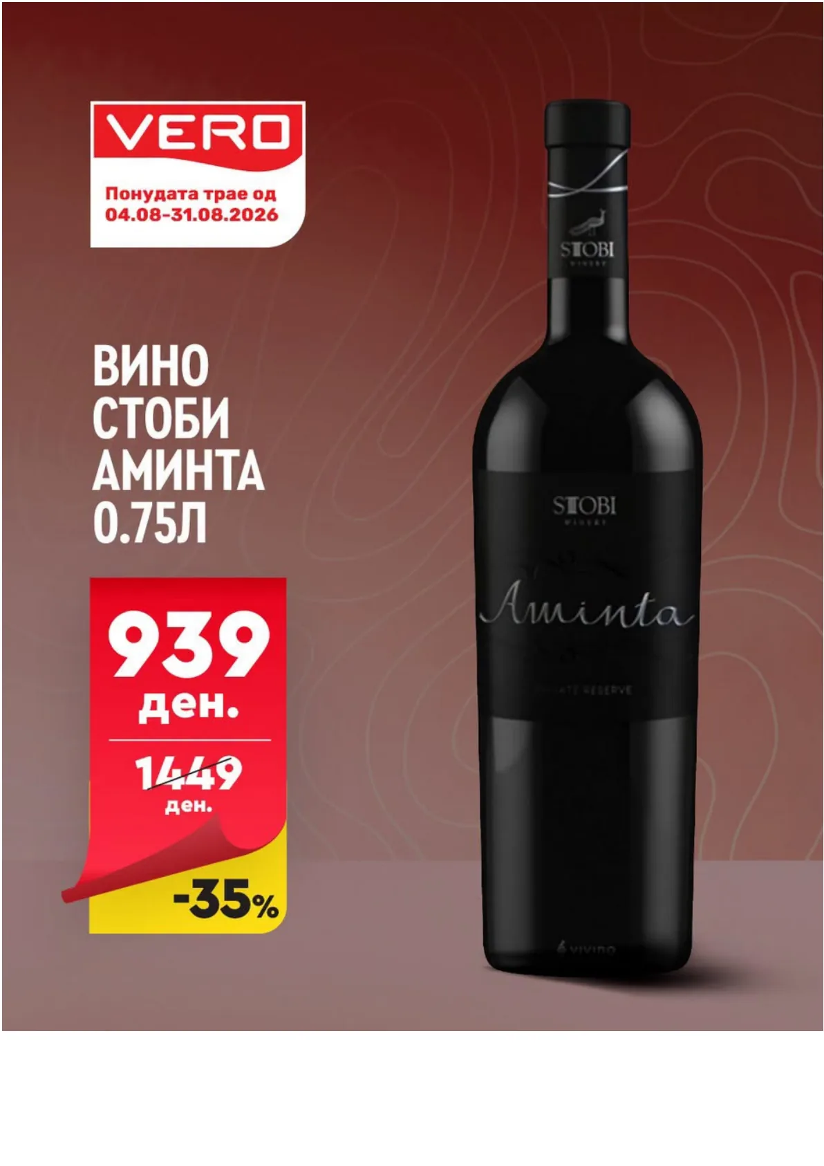 VERO - Вино Акции страница 3