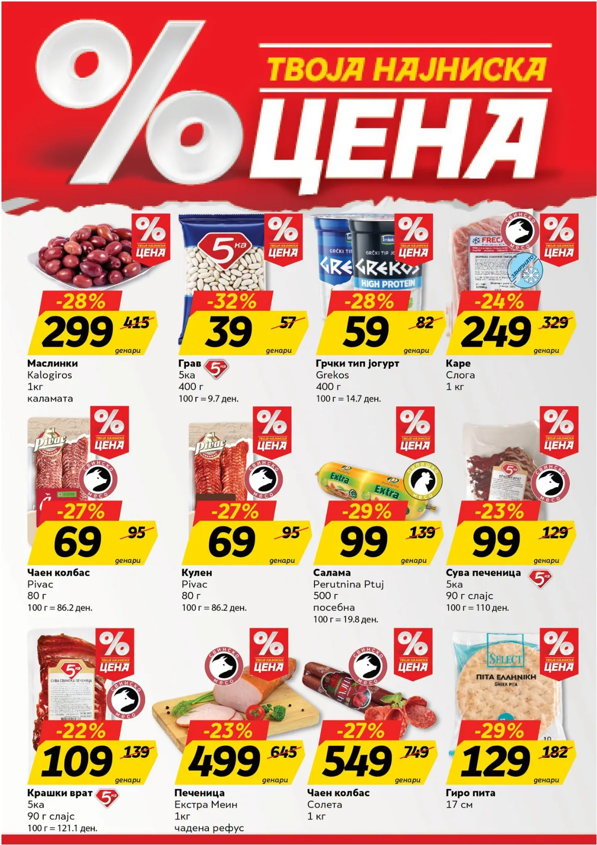 ЖИТО - нов леток страница 2