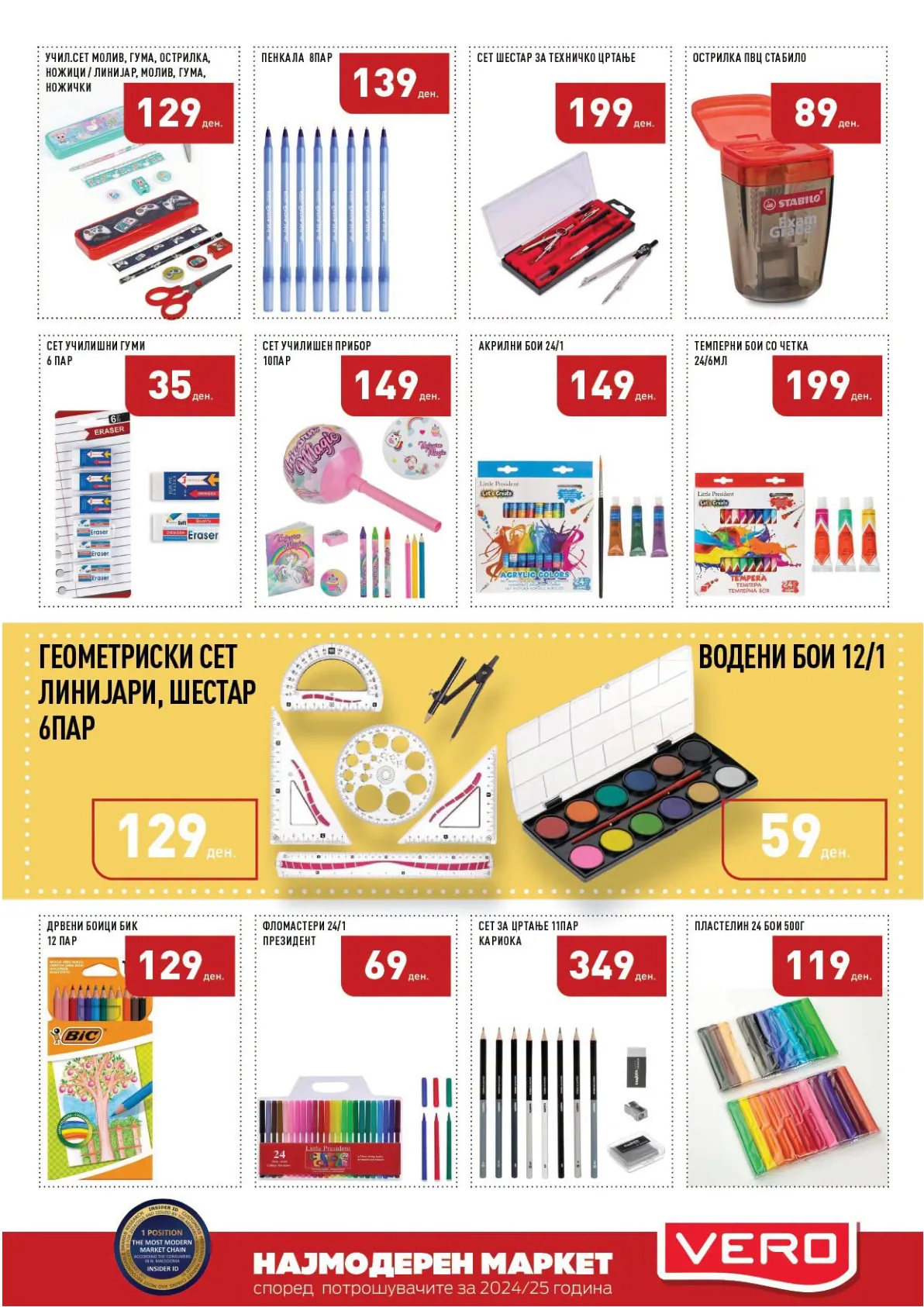VERO - КАТАЛОГ страница 49