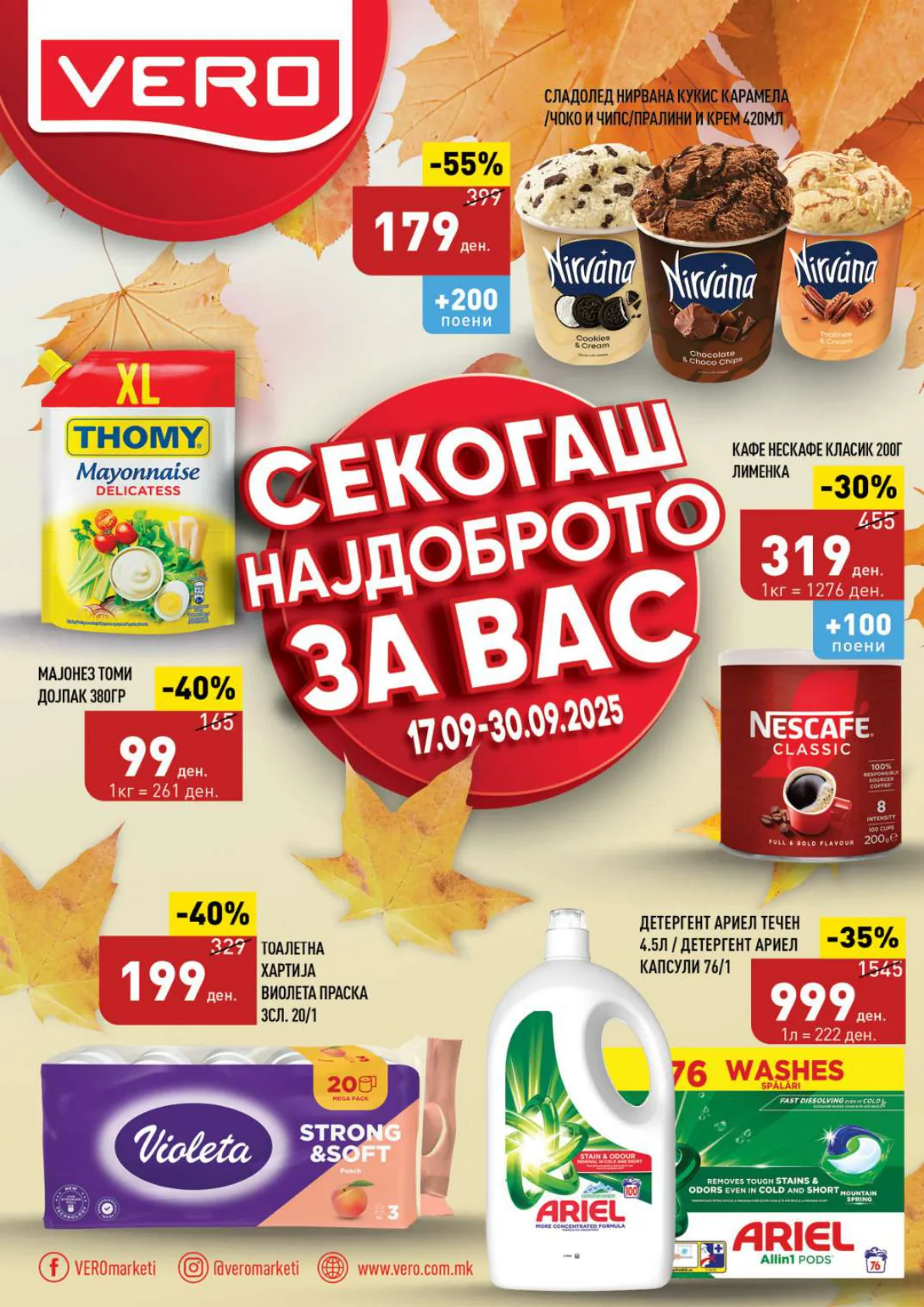 СЕКОГАШ НАЈДОБРОТО ЗА ВАС