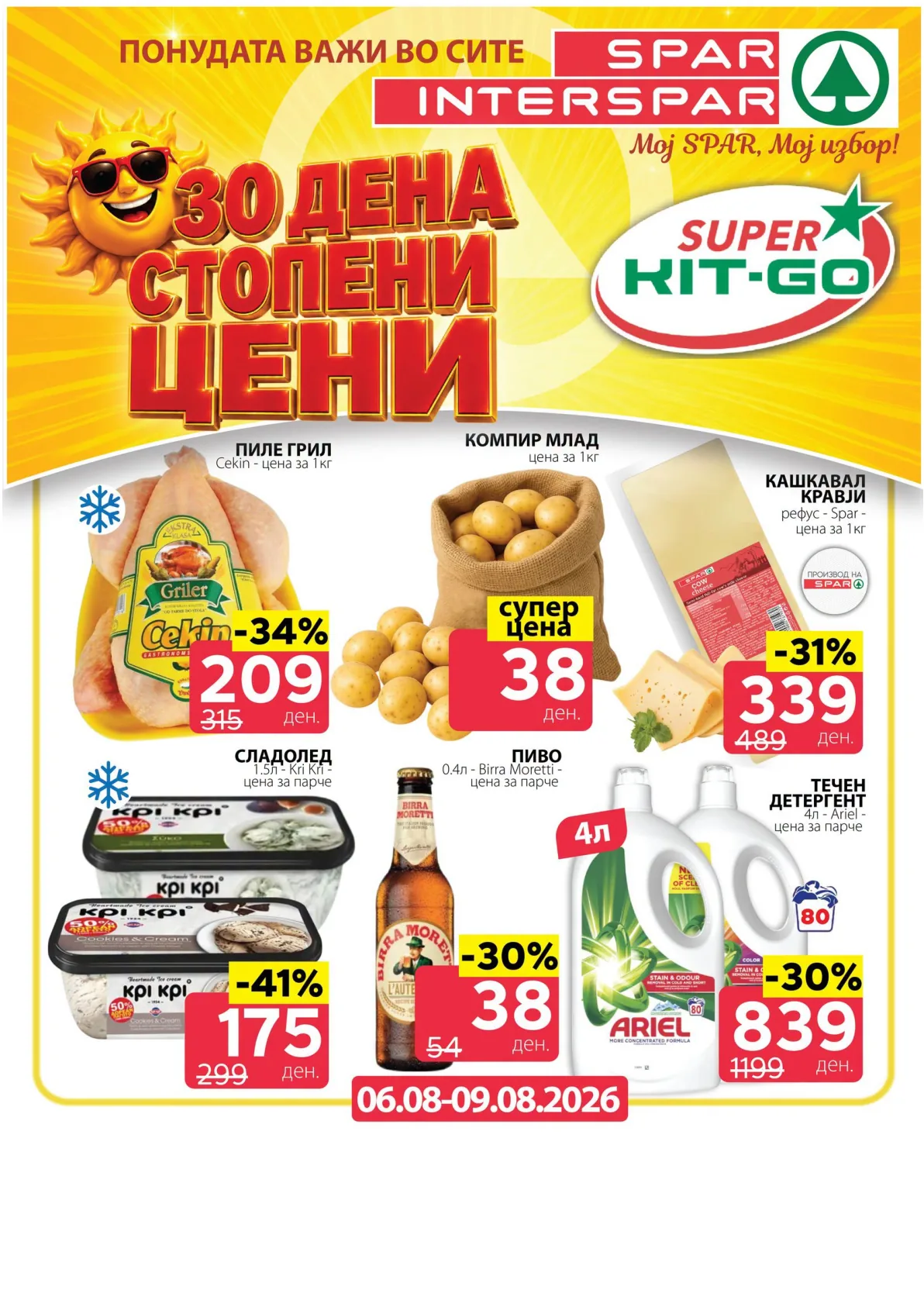 SPAR - 4 ДЕНА АКЦИИ