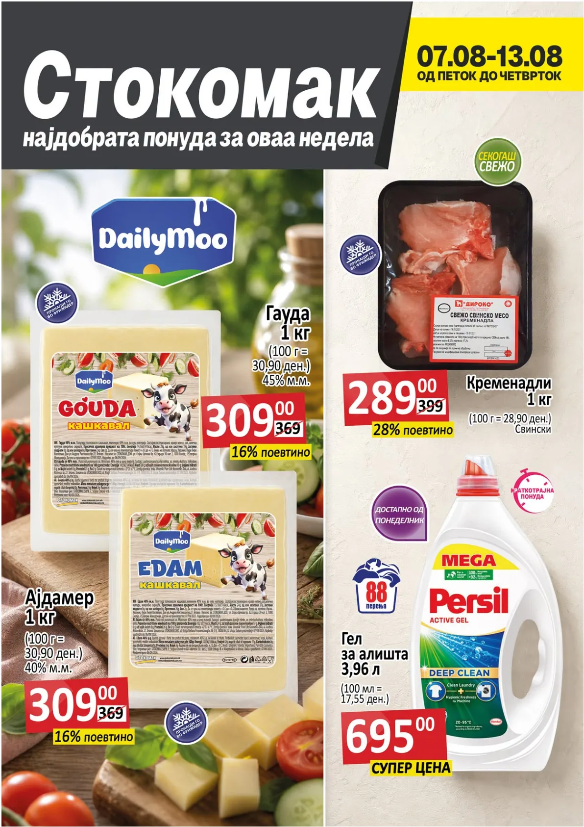 СТОКОМАК - КАТАЛОГ - страница 1
