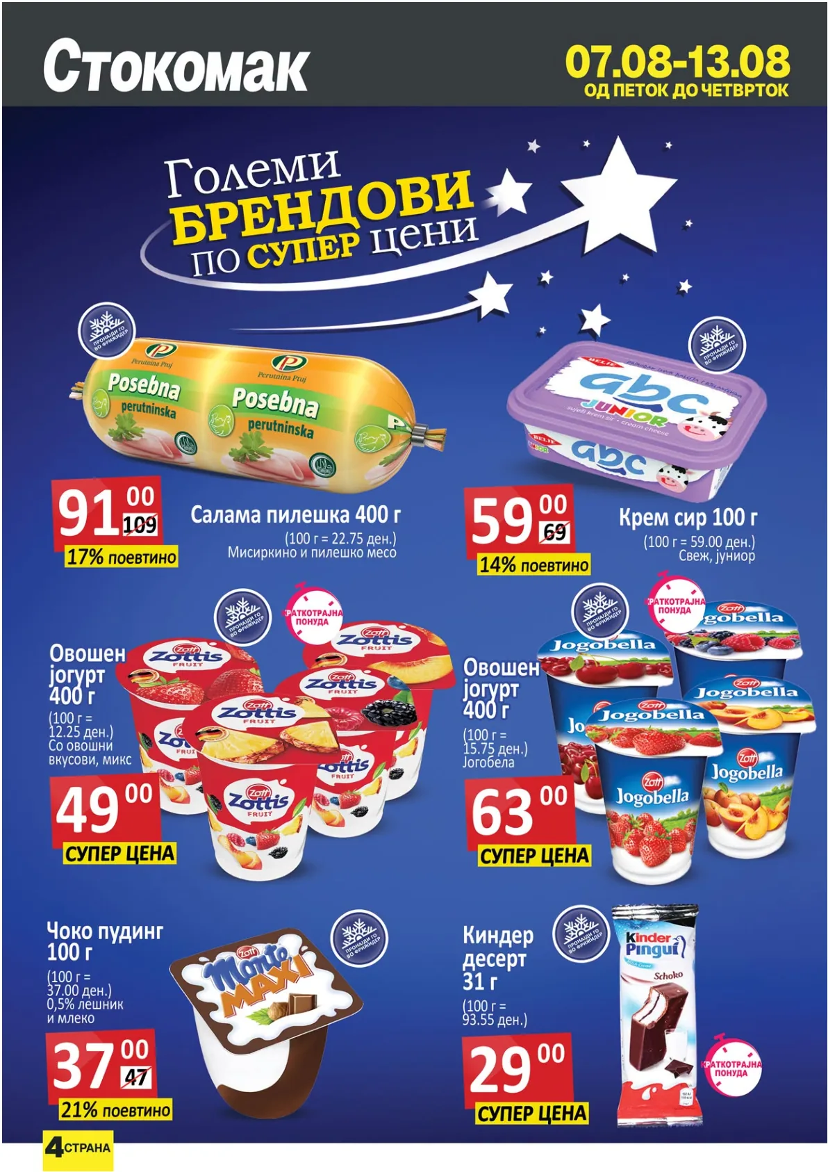 СТОКОМАК - КАТАЛОГ - страница 4