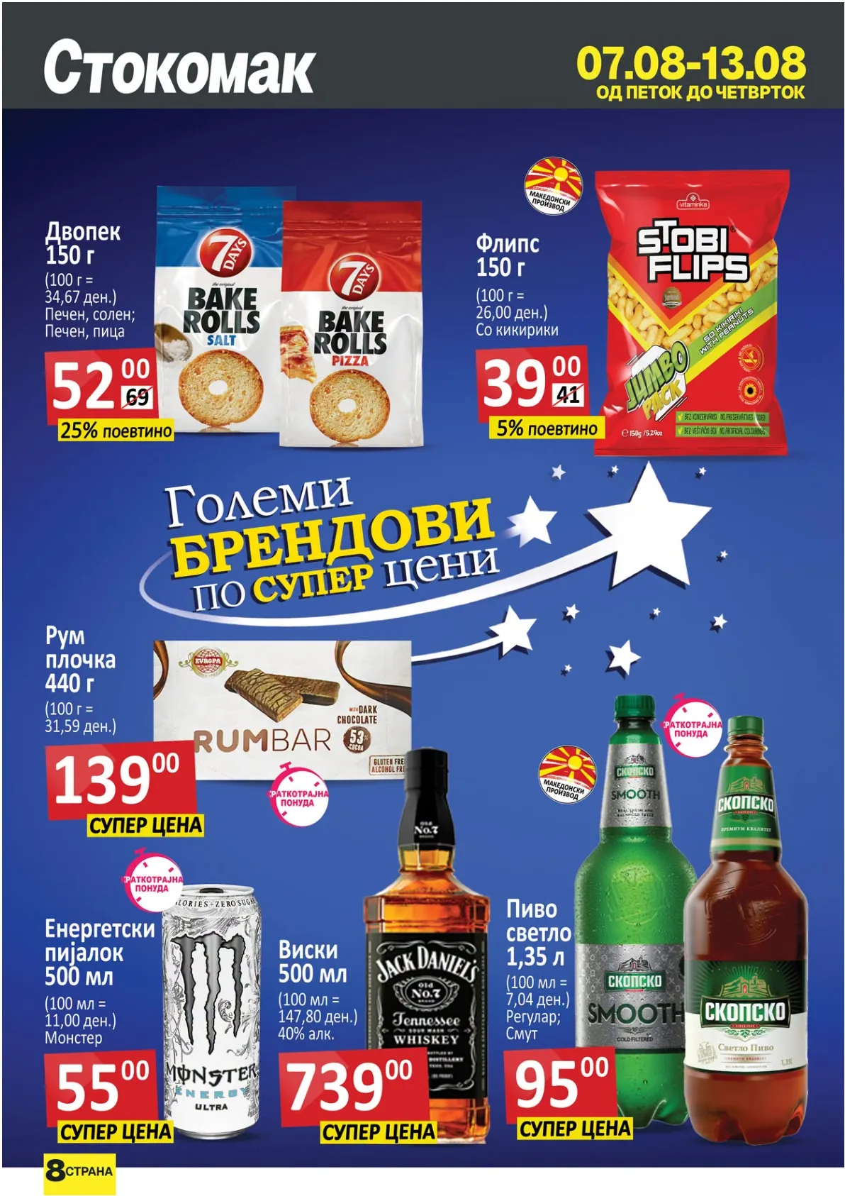 СТОКОМАК - КАТАЛОГ - страница 8