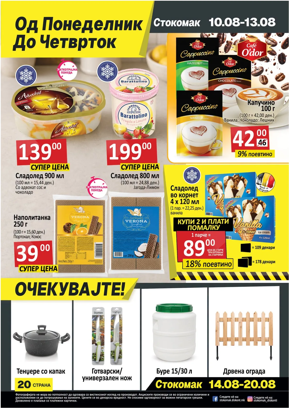 СТОКОМАК - КАТАЛОГ - страница 20