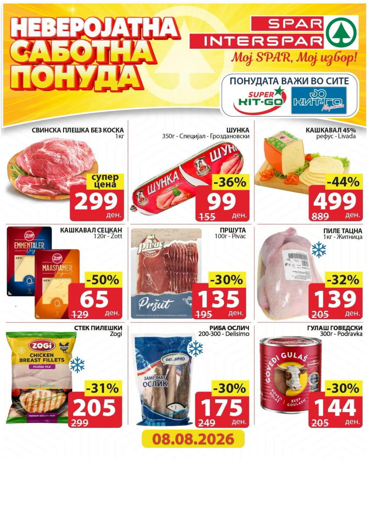 SPAR - САБОТНА ПОНУДА