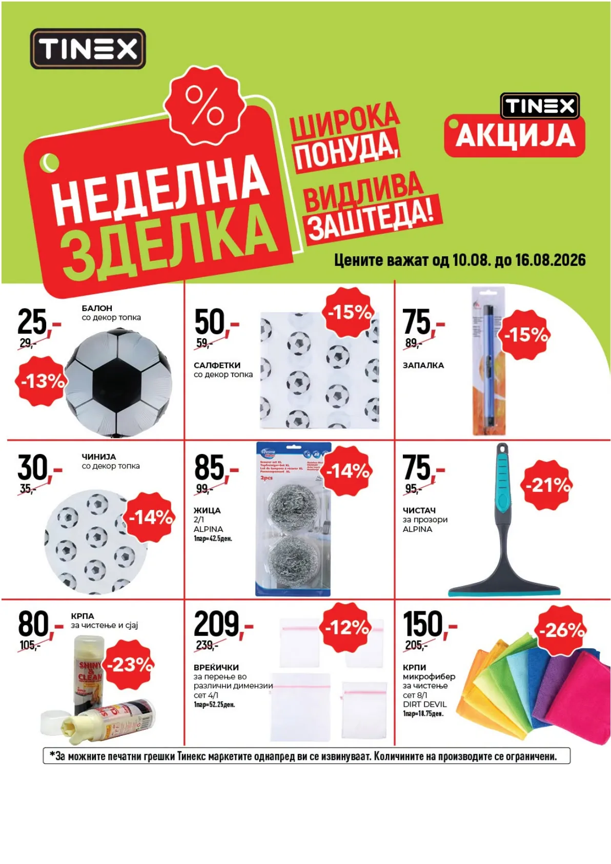 TINEX - НЕДЕЛНА ЗДЕЛКА - страница 8