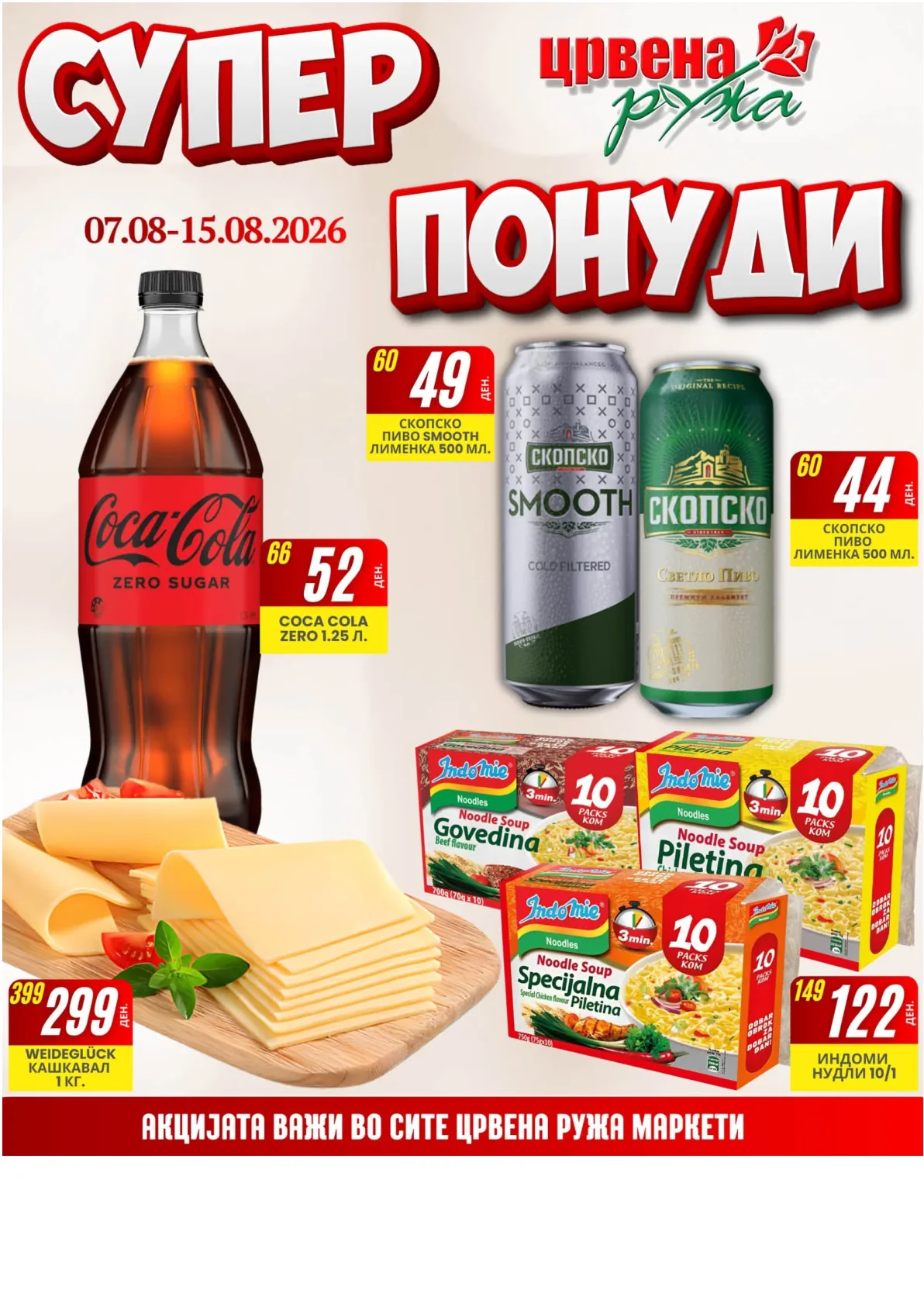 ЦРВЕНА РУЖА - СУПЕР ПОНУДИ