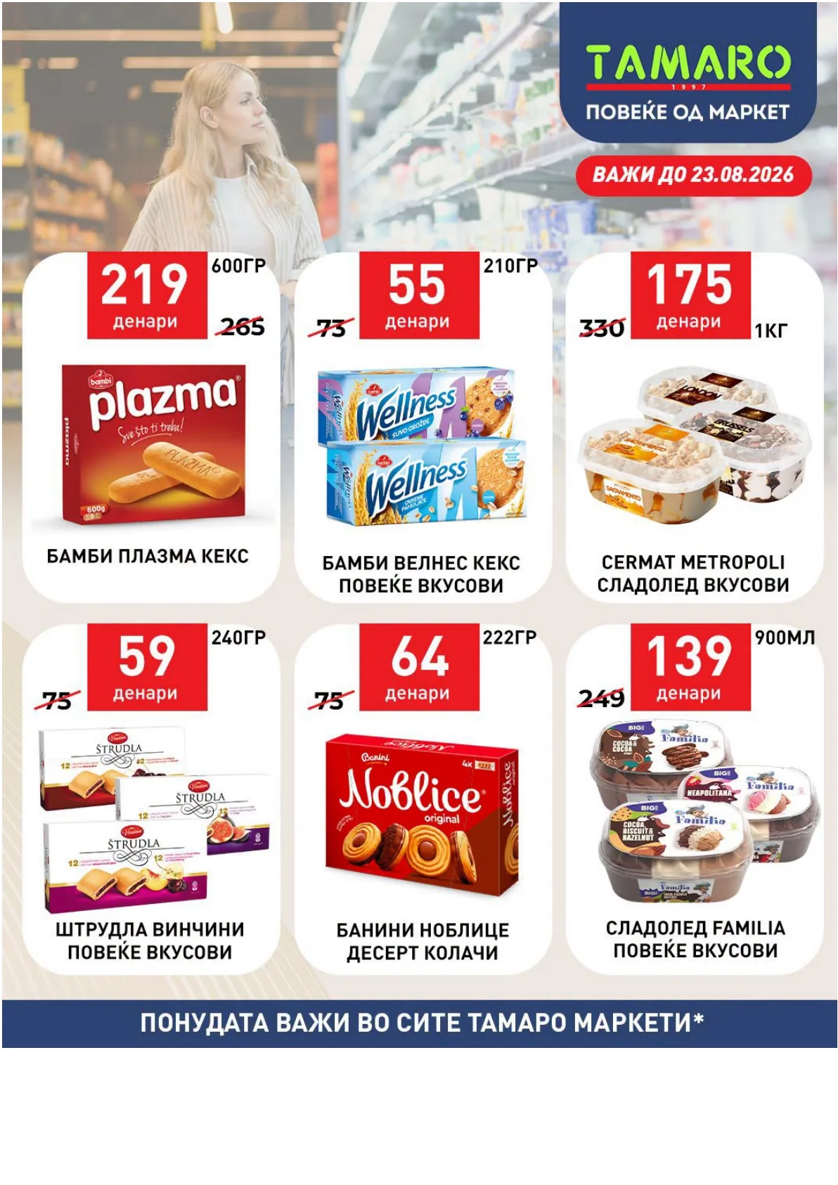 ТАМАРО - КАТАЛОГ page 6