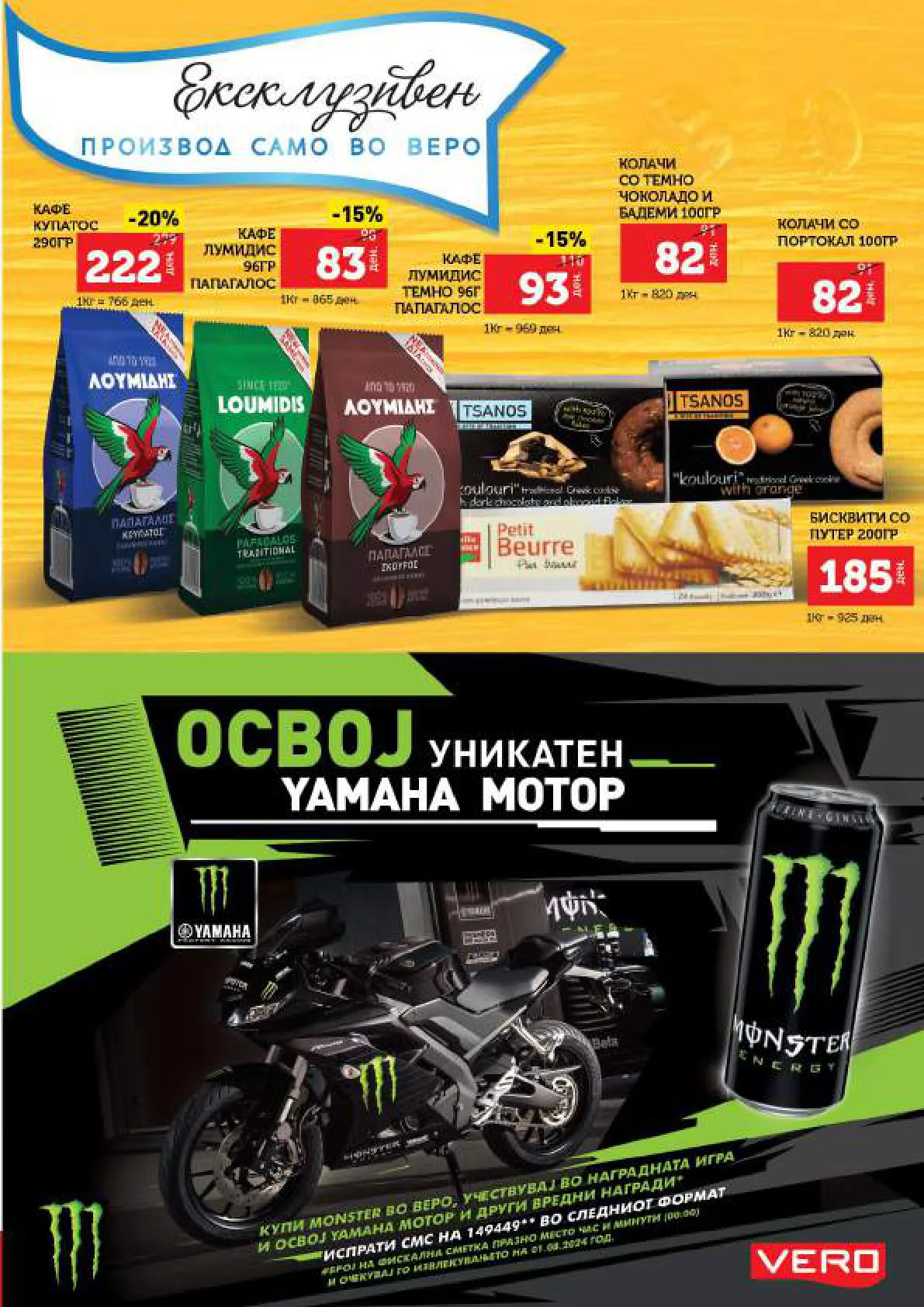 Vero Каталог страница 31