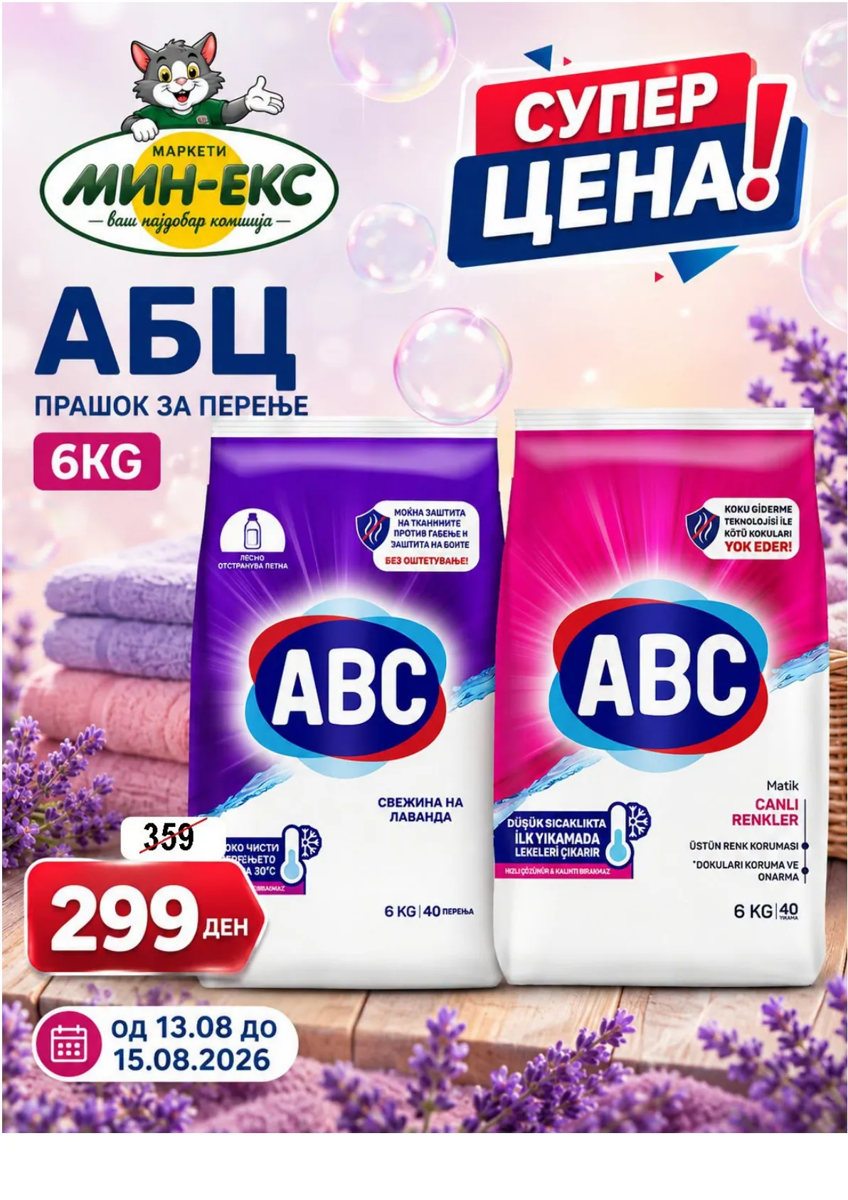МИНЕКС - АКЦИИ страница 5
