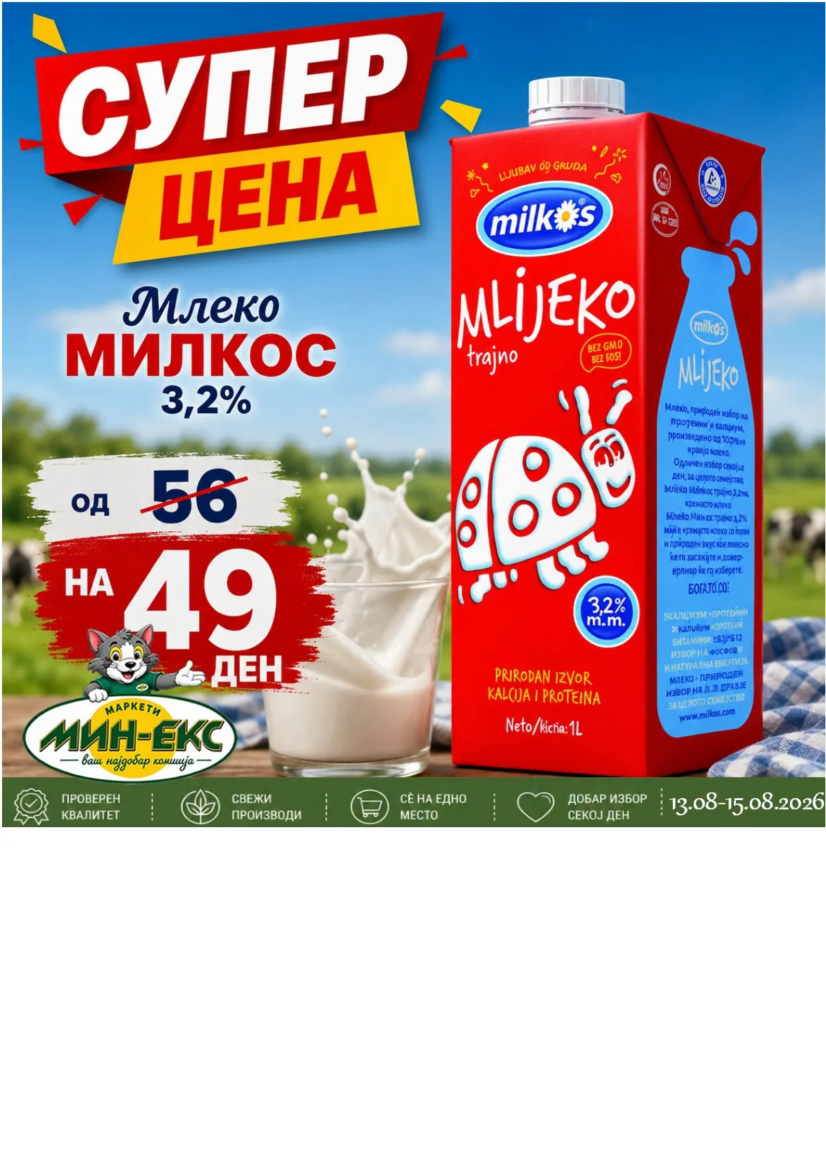 МИНЕКС - АКЦИИ страница 7